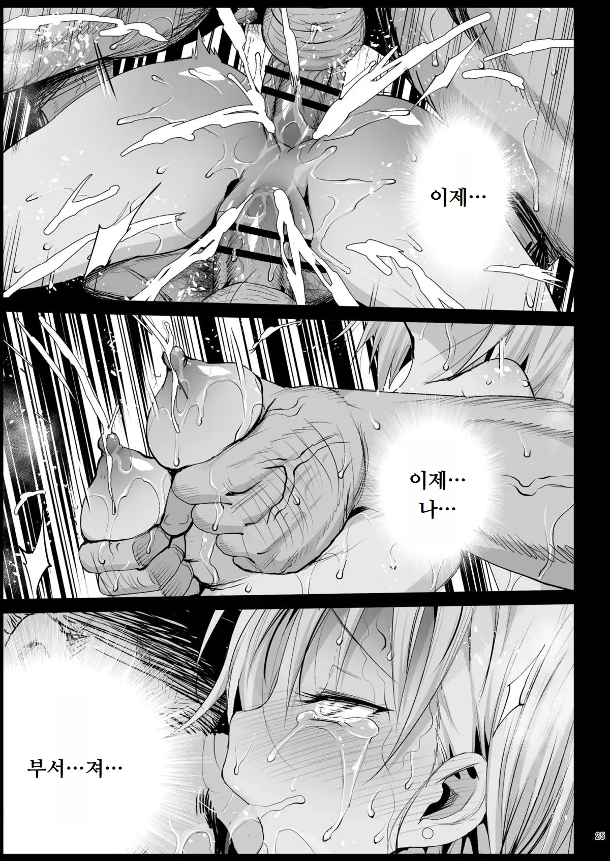 [Eromazun (Ma-kurou)] Shidou Sarechau Yoshida-san | 지도 당해버리는 요시다 씨 (Watashi ga Motenai no wa Dou Kangaetemo Omaera ga Warui!) [Korean] [도레솔] [Digital] imagen número 24