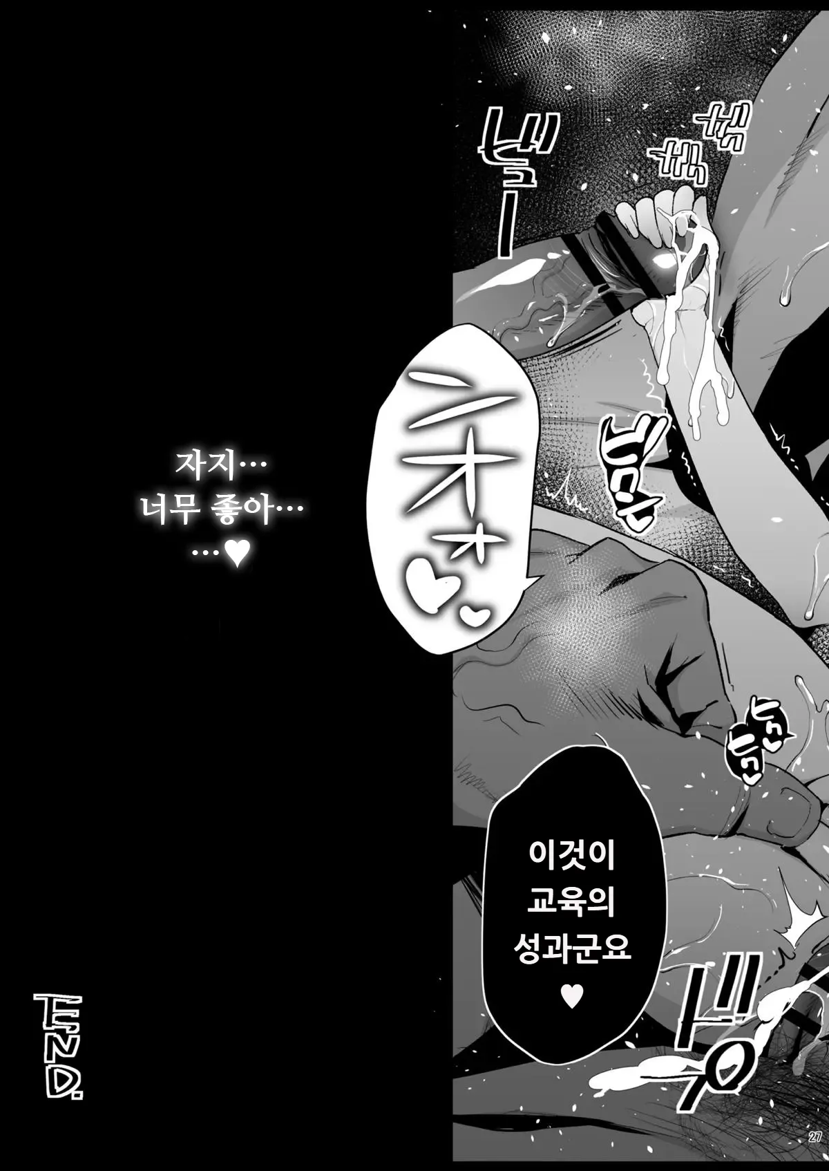 [Eromazun (Ma-kurou)] Shidou Sarechau Yoshida-san | 지도 당해버리는 요시다 씨 (Watashi ga Motenai no wa Dou Kangaetemo Omaera ga Warui!) [Korean] [도레솔] [Digital] imagen número 26