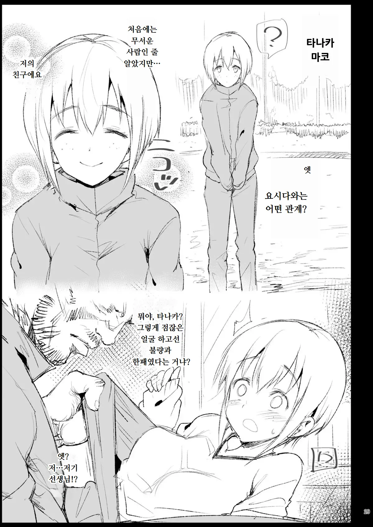 [Eromazun (Ma-kurou)] Shidou Sarechau Yoshida-san | 지도 당해버리는 요시다 씨 (Watashi ga Motenai no wa Dou Kangaetemo Omaera ga Warui!) [Korean] [도레솔] [Digital] imagen número 28