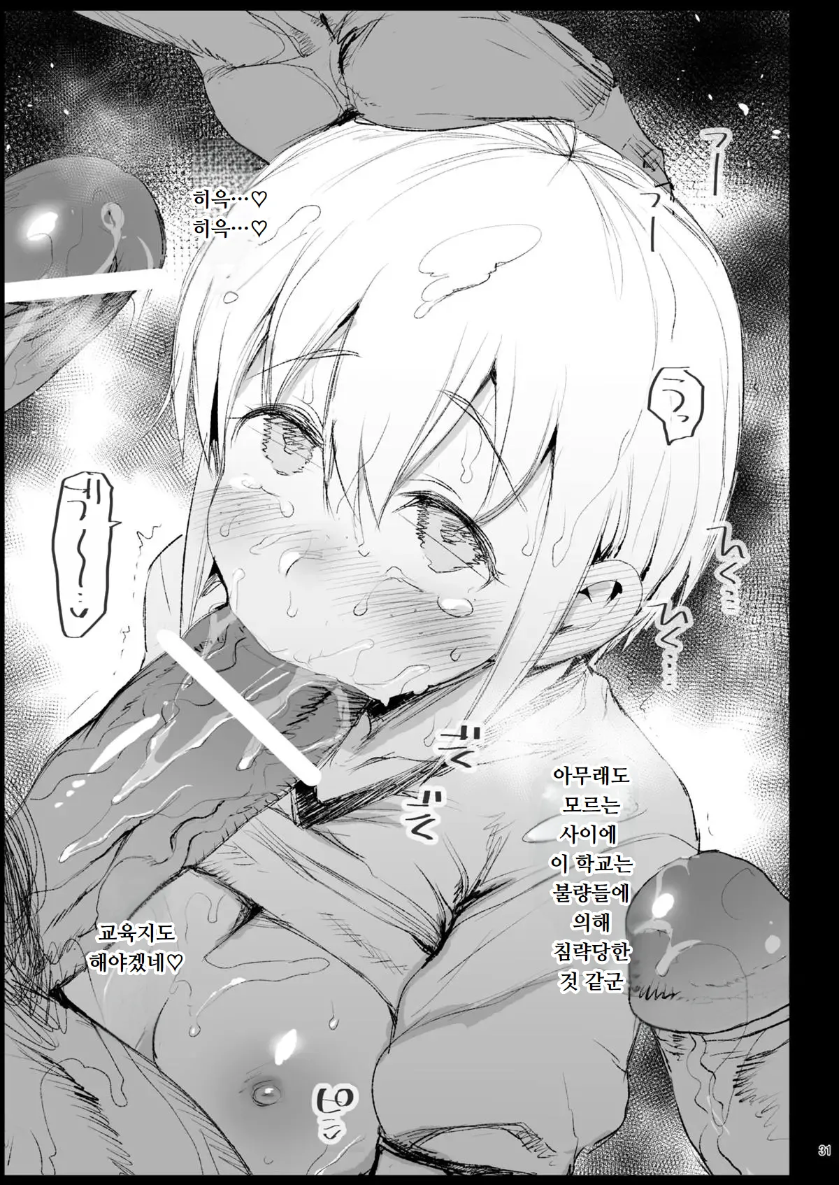 [Eromazun (Ma-kurou)] Shidou Sarechau Yoshida-san | 지도 당해버리는 요시다 씨 (Watashi ga Motenai no wa Dou Kangaetemo Omaera ga Warui!) [Korean] [도레솔] [Digital] imagen número 30