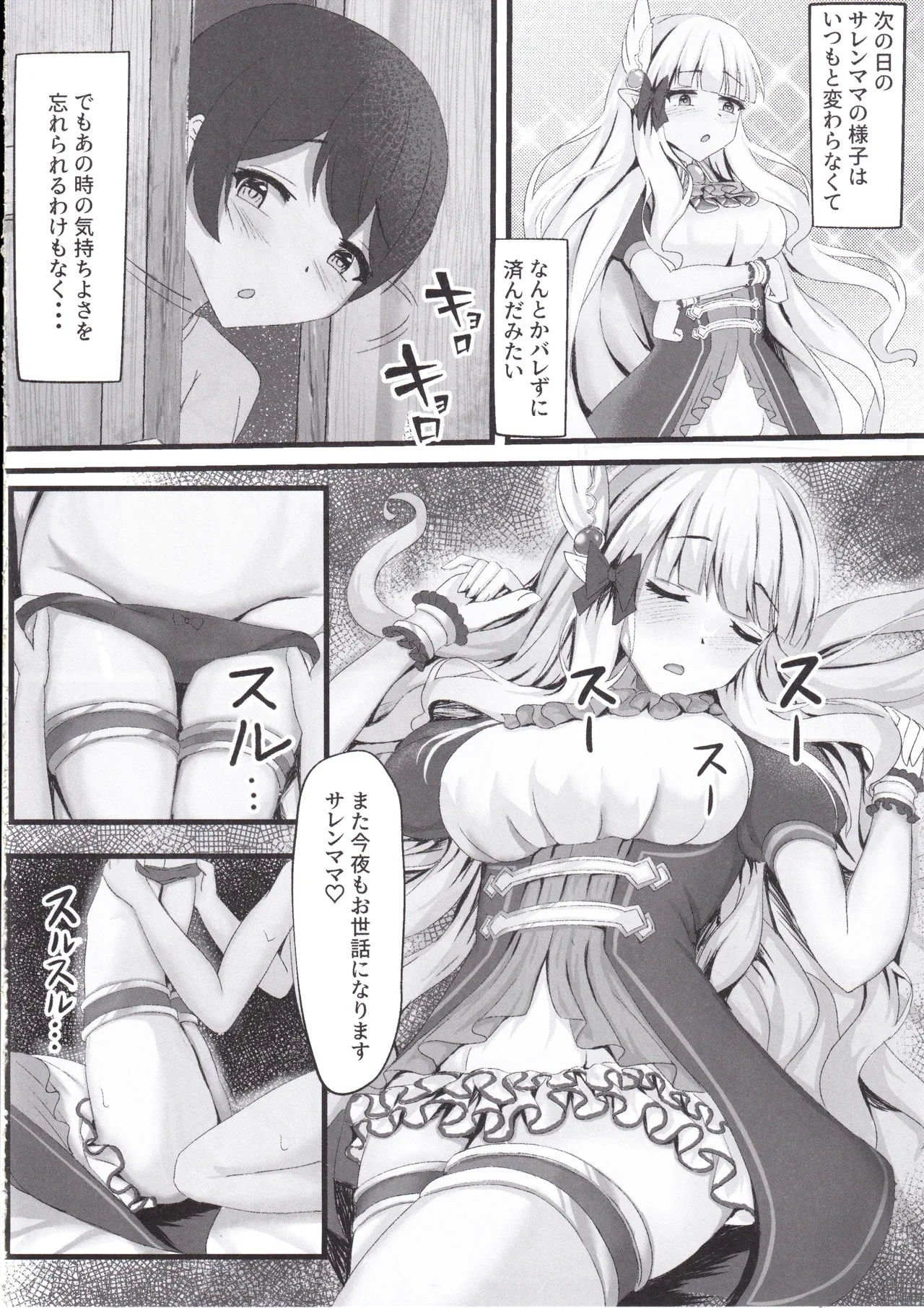 (C105) [Tamimaya (Tamima)] Suyasuya Neteru Saren Mama o Katte ni Tsukacchau Hon (Princess Connect! Re:Dive) numero di immagine  9
