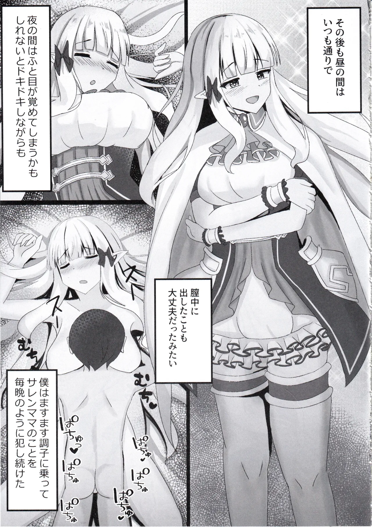 (C105) [Tamimaya (Tamima)] Suyasuya Neteru Saren Mama o Katte ni Tsukacchau Hon (Princess Connect! Re:Dive) numero di immagine  14