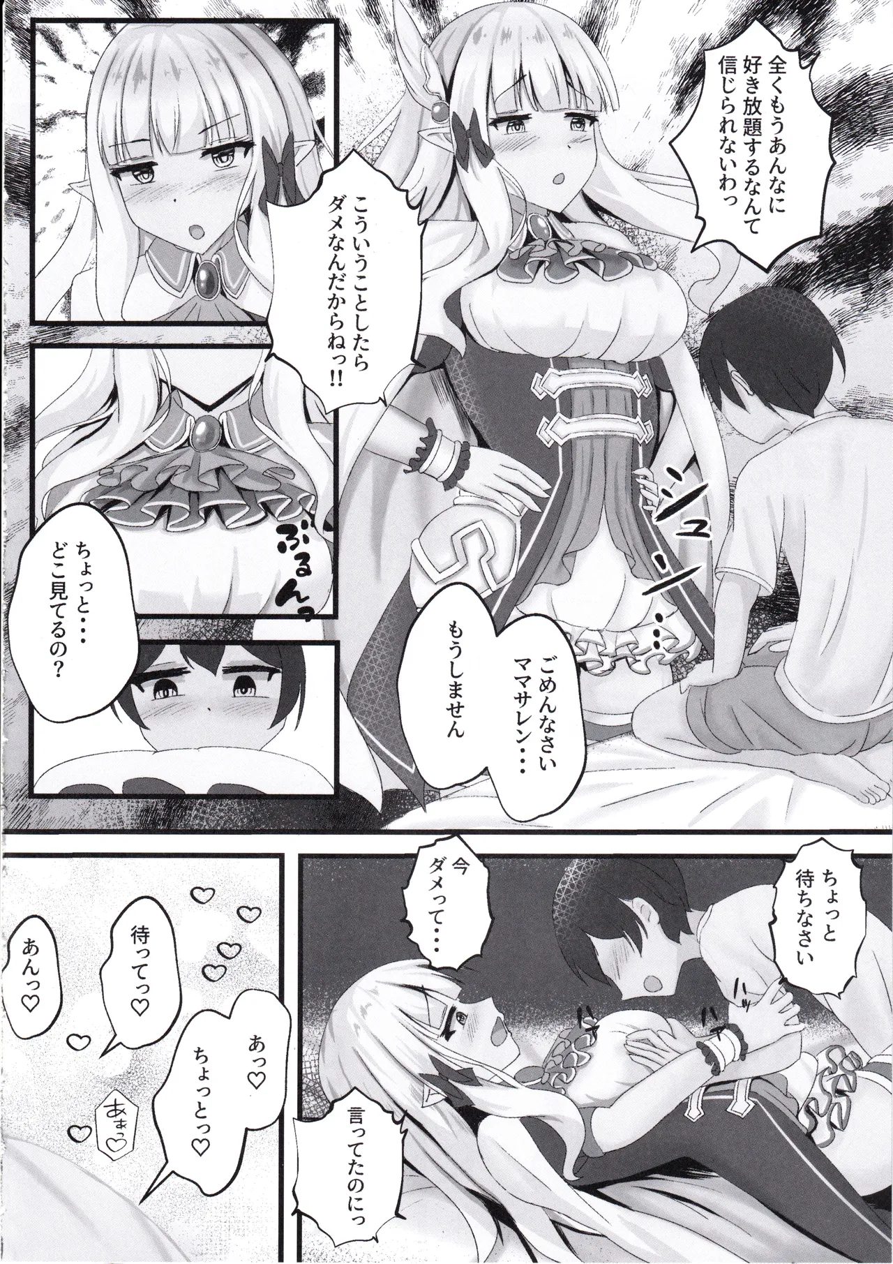 (C105) [Tamimaya (Tamima)] Suyasuya Neteru Saren Mama o Katte ni Tsukacchau Hon (Princess Connect! Re:Dive) numero di immagine  25