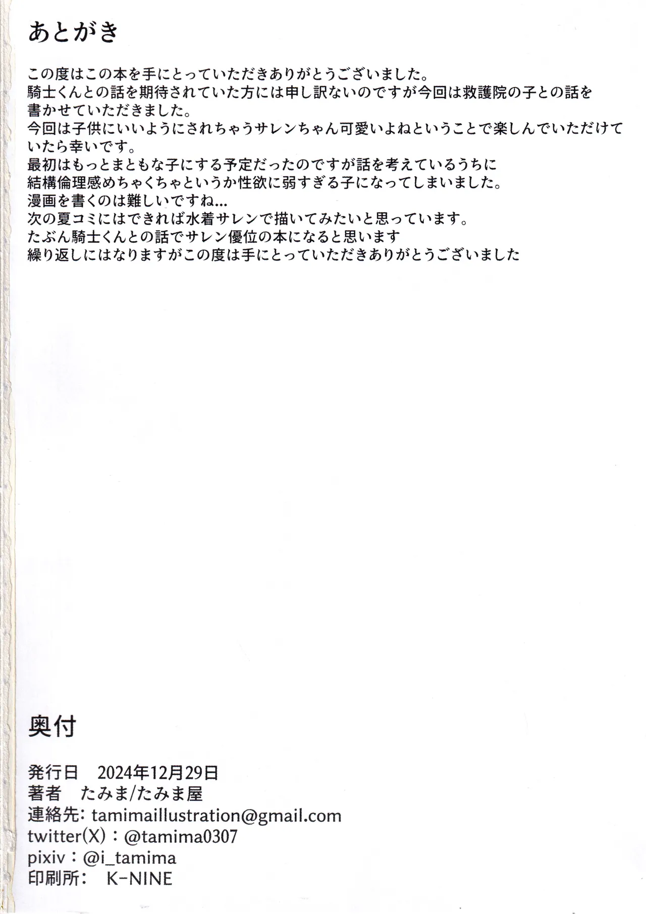 (C105) [Tamimaya (Tamima)] Suyasuya Neteru Saren Mama o Katte ni Tsukacchau Hon (Princess Connect! Re:Dive) numero di immagine  27