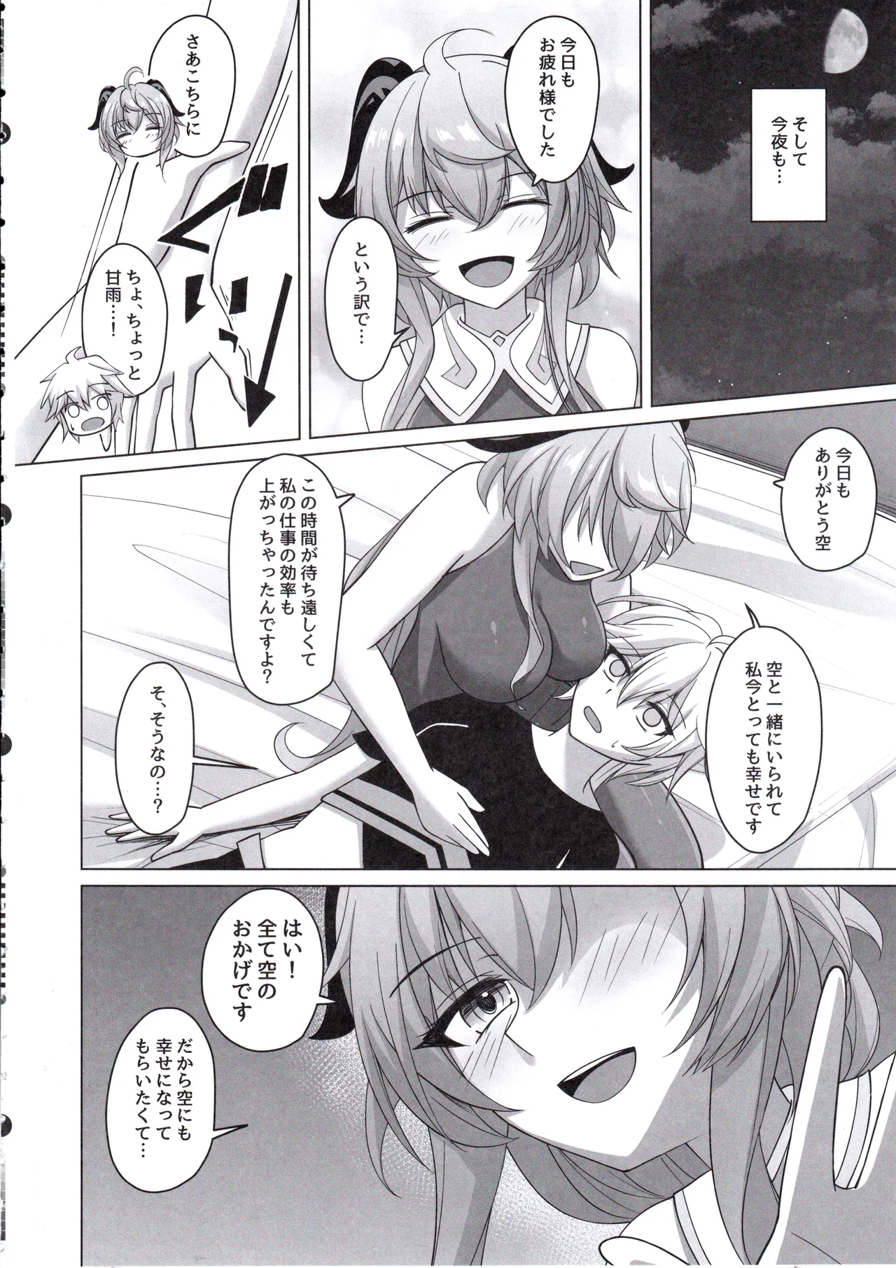 (C105) [Gekkou Sanctuary (Momijizuki Luna)] Amai Aijou wa Ame no You ni Hageshiku (Genshin Impact) 图片编号 7