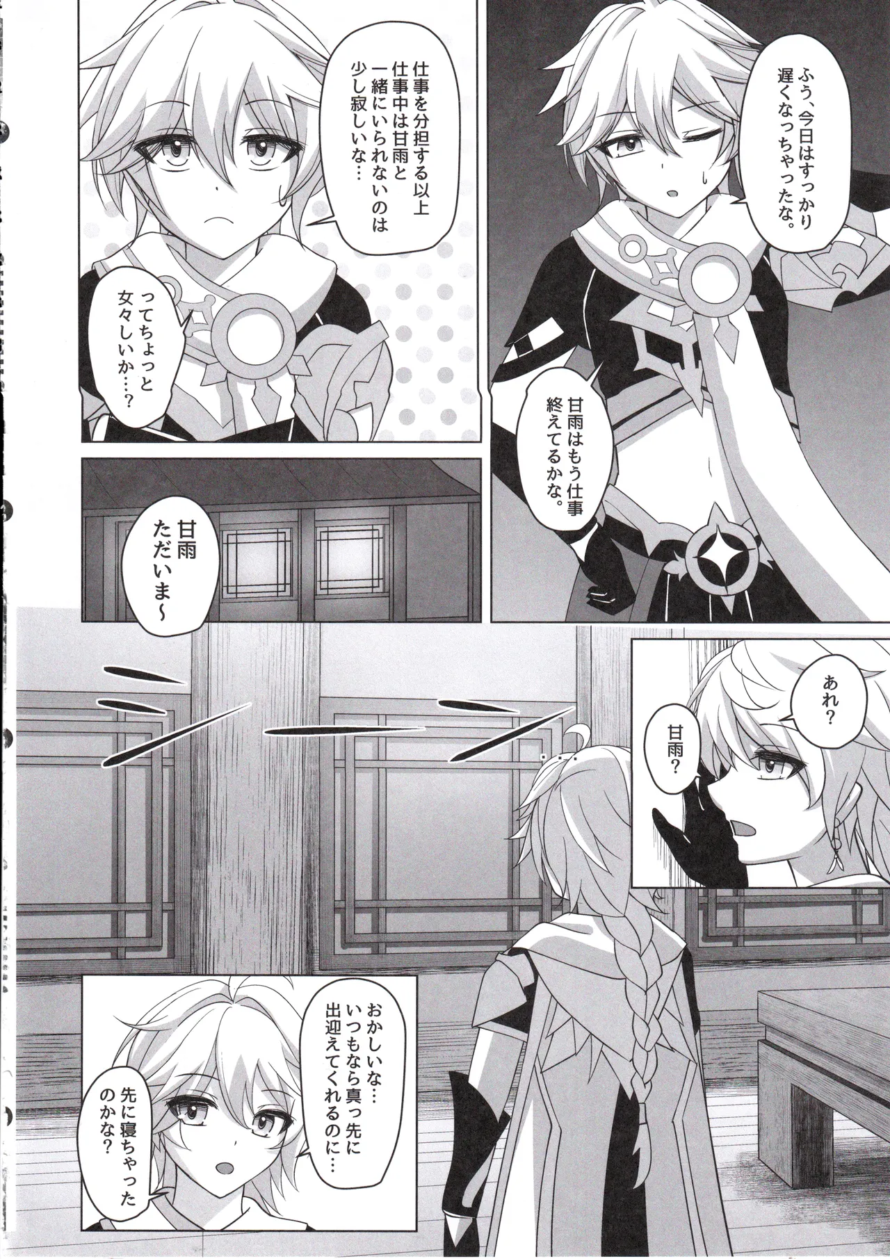 (C105) [Gekkou Sanctuary (Momijizuki Luna)] Amai Aijou wa Ame no You ni Hageshiku (Genshin Impact) 图片编号 23