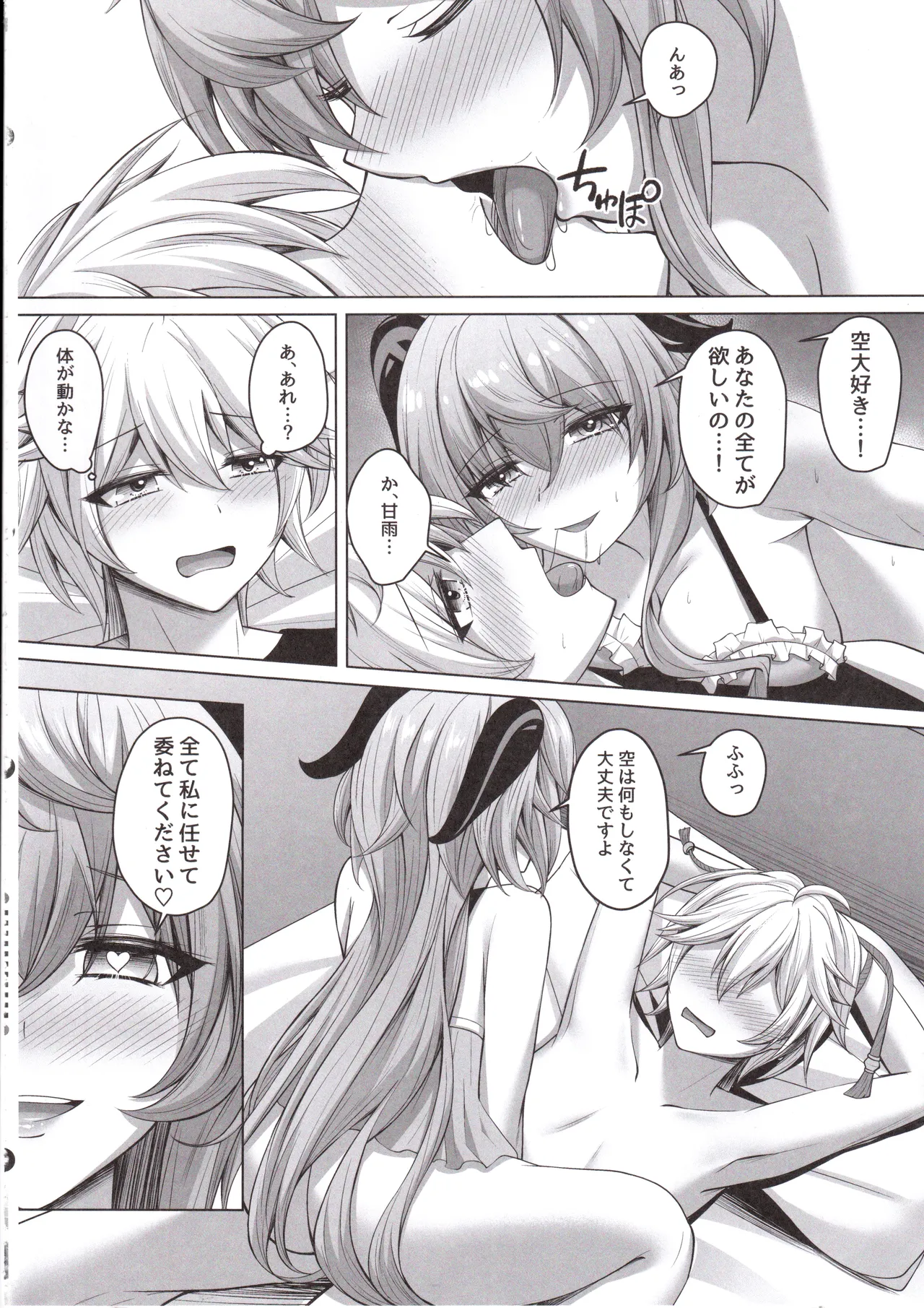 (C105) [Gekkou Sanctuary (Momijizuki Luna)] Amai Aijou wa Ame no You ni Hageshiku (Genshin Impact) 图片编号 25