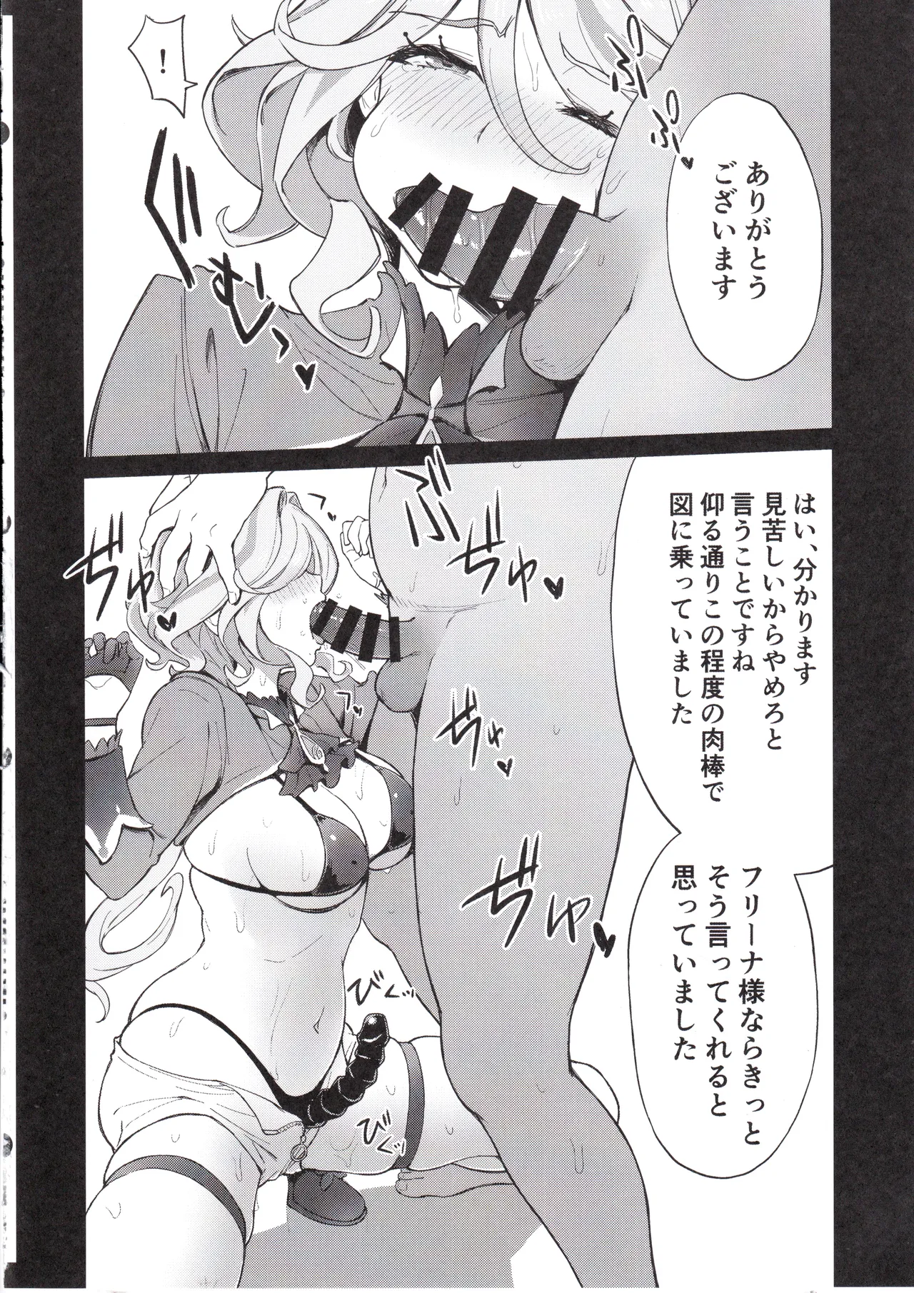 (C102) [Dish up (Warabi Yuuzou)] Furina no Kouman na Kuchi o Fusagitai (Genshin Impact) 图片编号 9