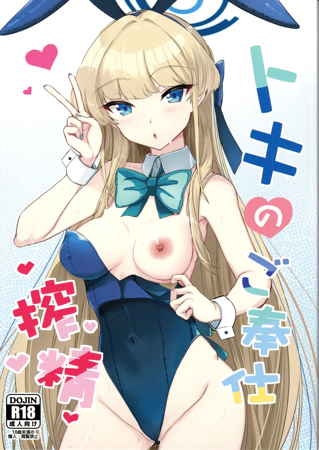 (C105) [AKACIA (Ginichi)] Toki no Gohoushi Sakusei (Blue Archive) numero di immagine  1