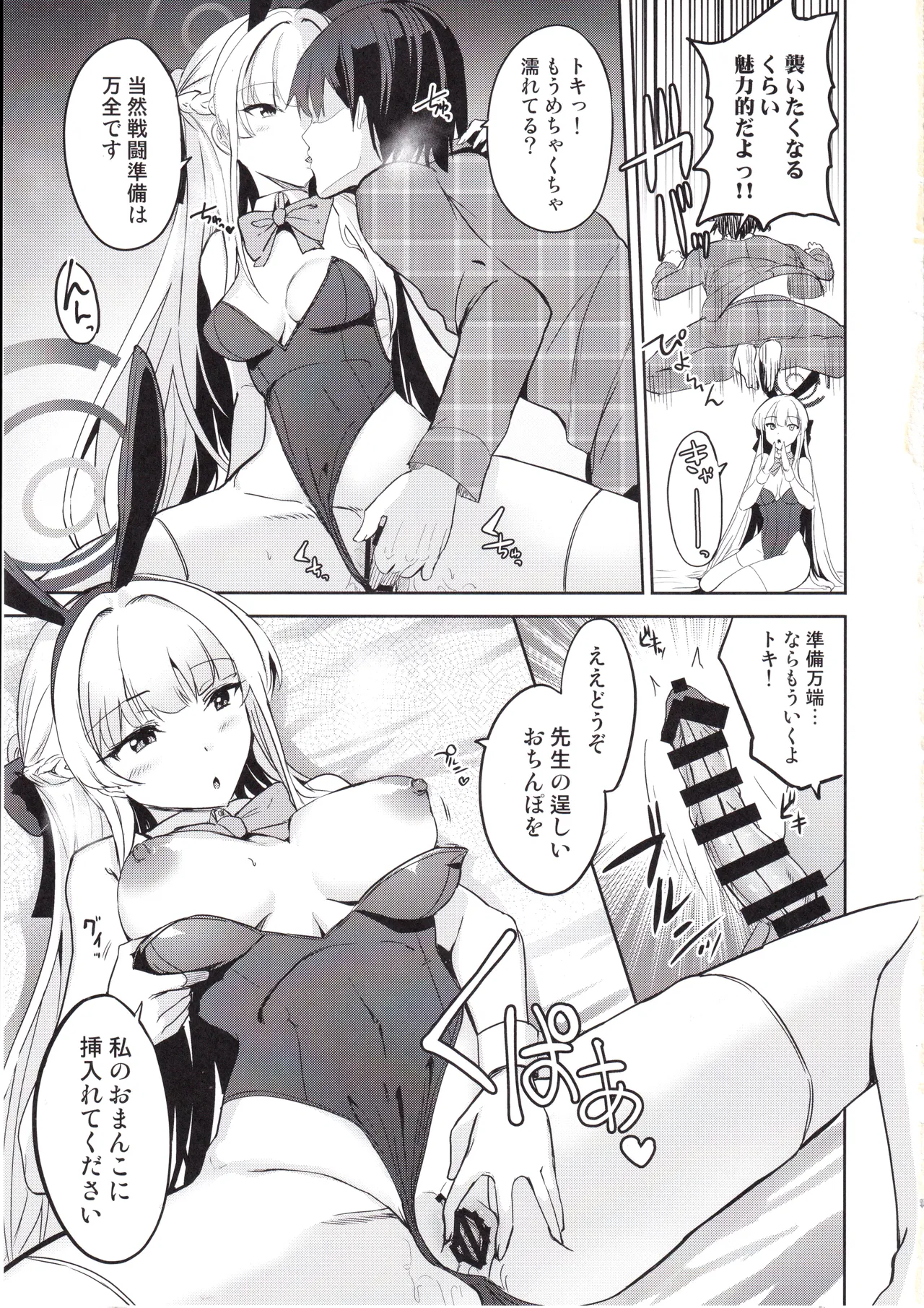 (C105) [AKACIA (Ginichi)] Toki no Gohoushi Sakusei (Blue Archive) numero di immagine  4