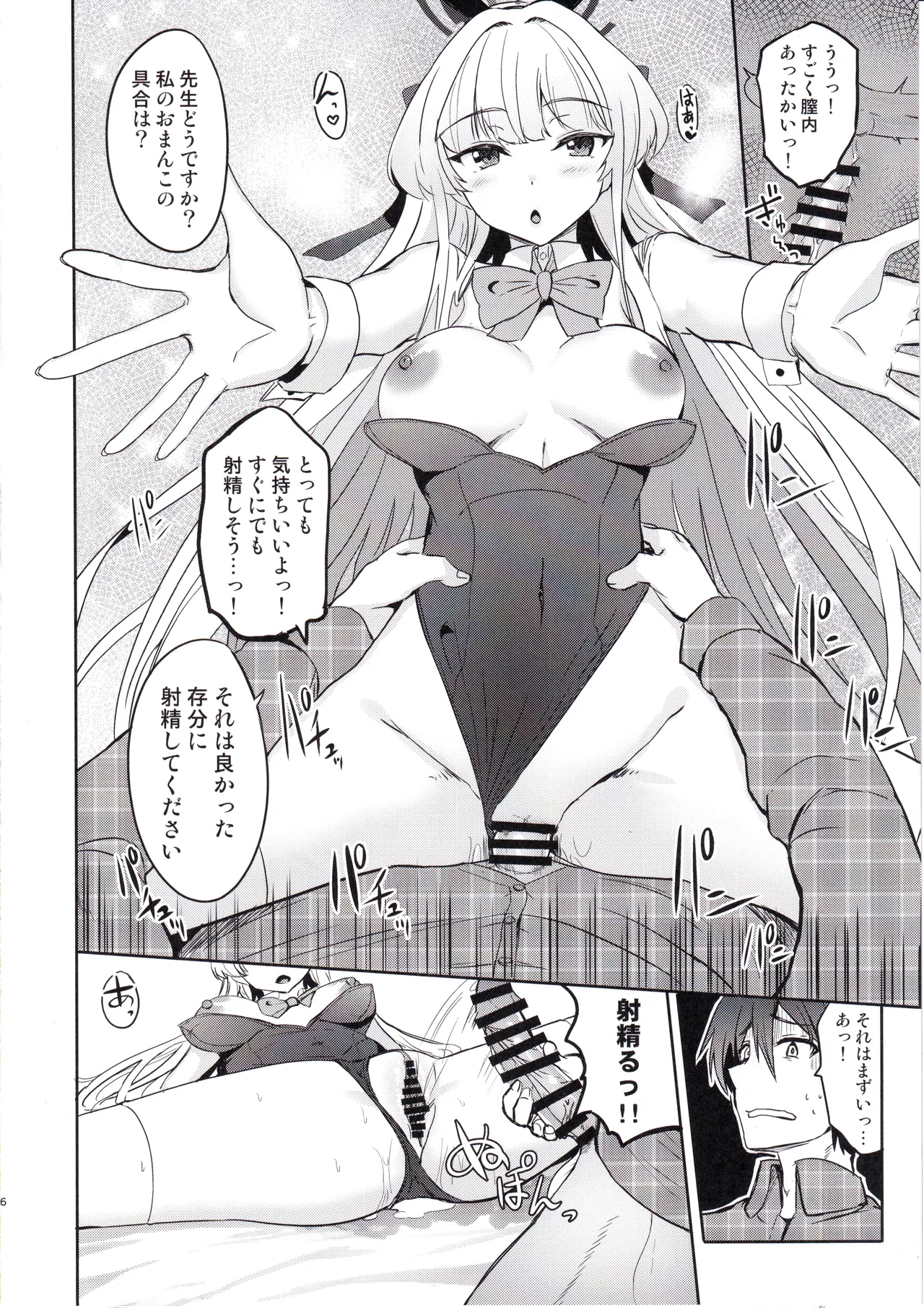 (C105) [AKACIA (Ginichi)] Toki no Gohoushi Sakusei (Blue Archive) numero di immagine  5