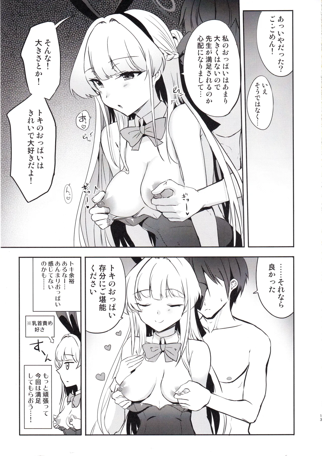 (C105) [AKACIA (Ginichi)] Toki no Gohoushi Sakusei (Blue Archive) numero di immagine  12