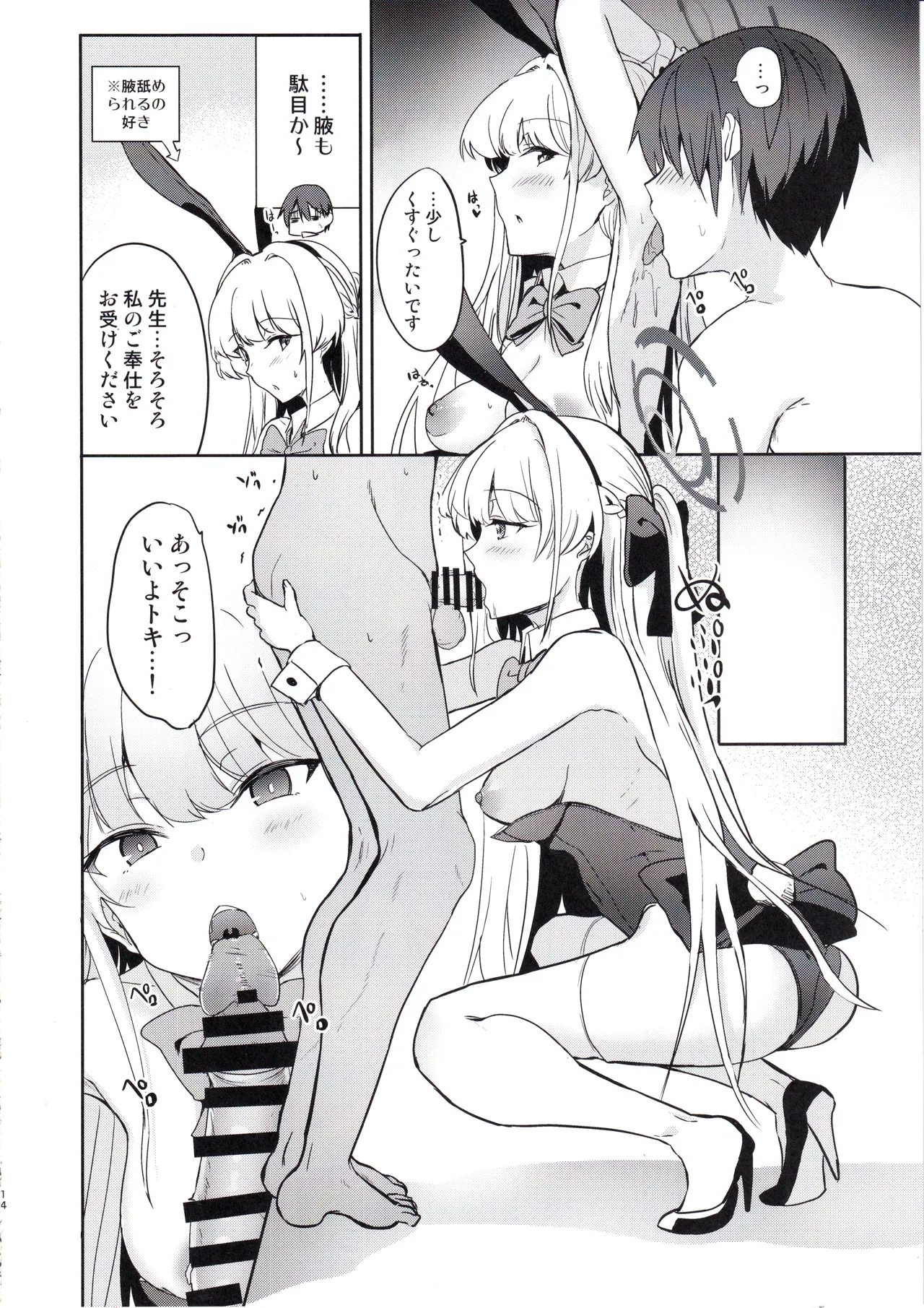 (C105) [AKACIA (Ginichi)] Toki no Gohoushi Sakusei (Blue Archive) numero di immagine  13