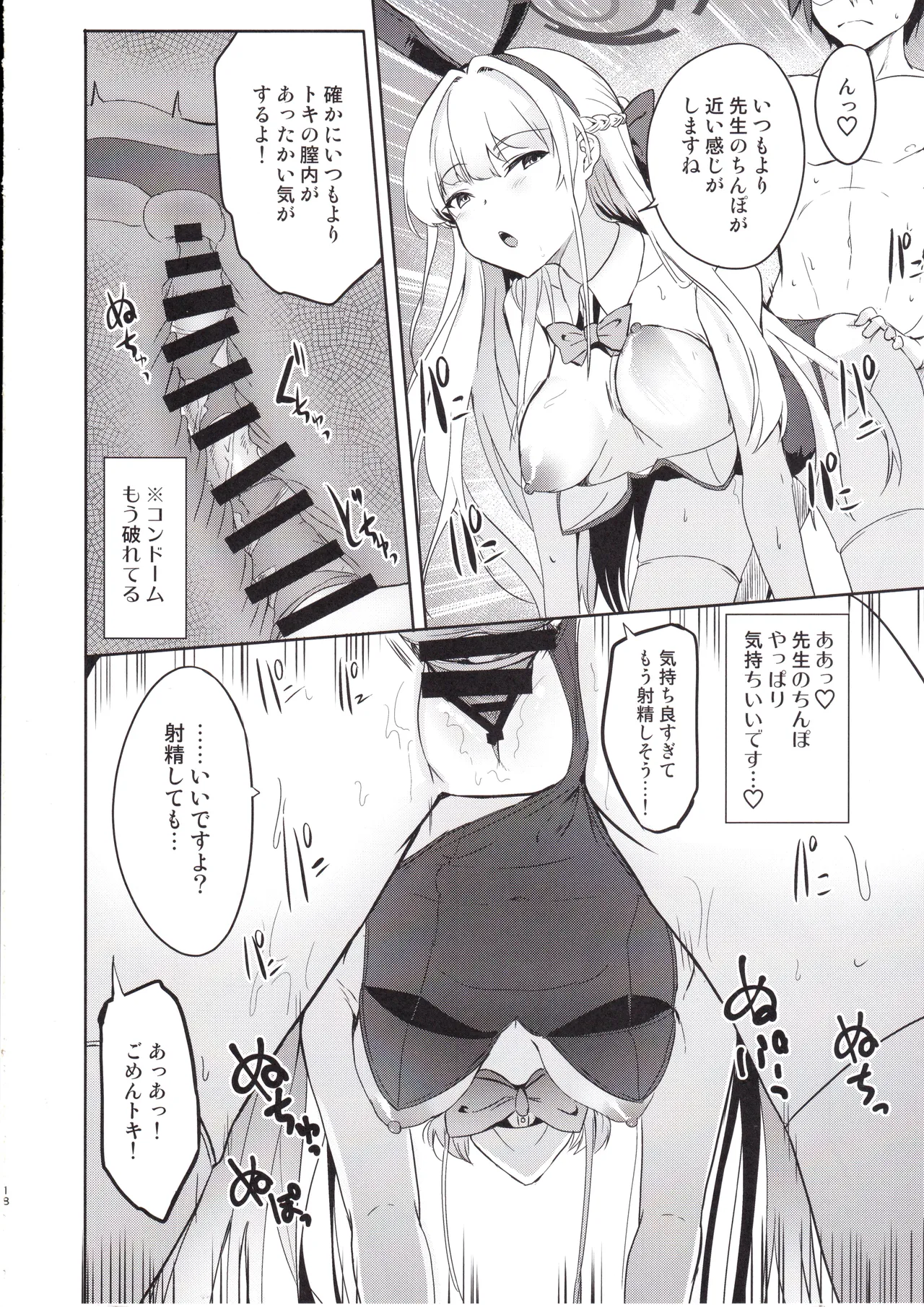 (C105) [AKACIA (Ginichi)] Toki no Gohoushi Sakusei (Blue Archive) numero di immagine  17