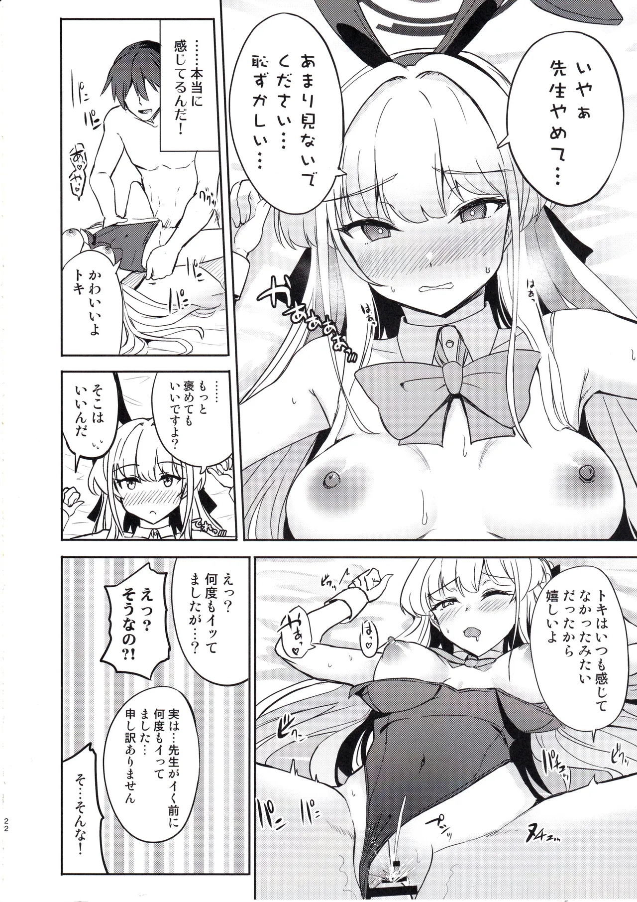 (C105) [AKACIA (Ginichi)] Toki no Gohoushi Sakusei (Blue Archive) numero di immagine  21