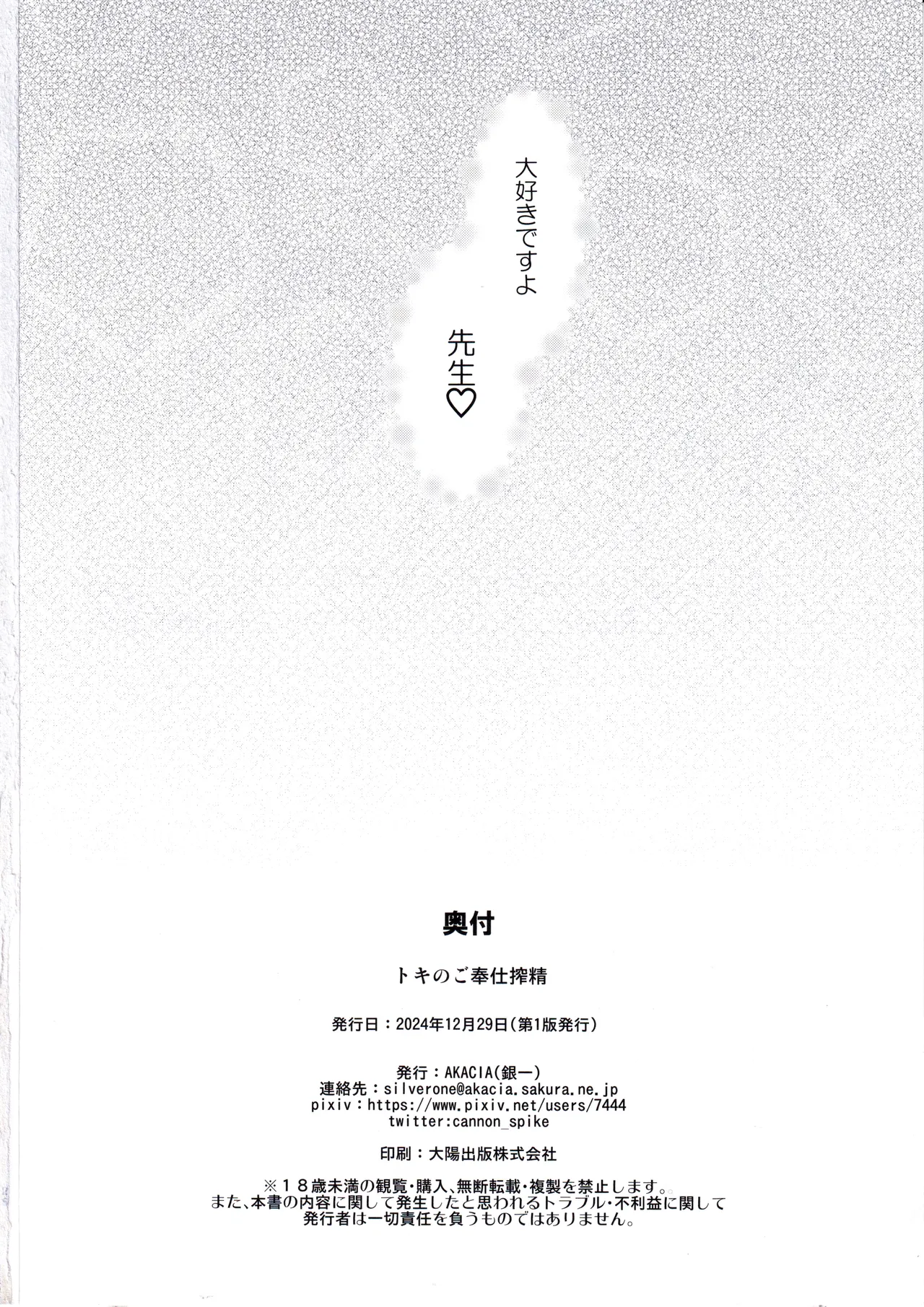 (C105) [AKACIA (Ginichi)] Toki no Gohoushi Sakusei (Blue Archive) numero di immagine  25