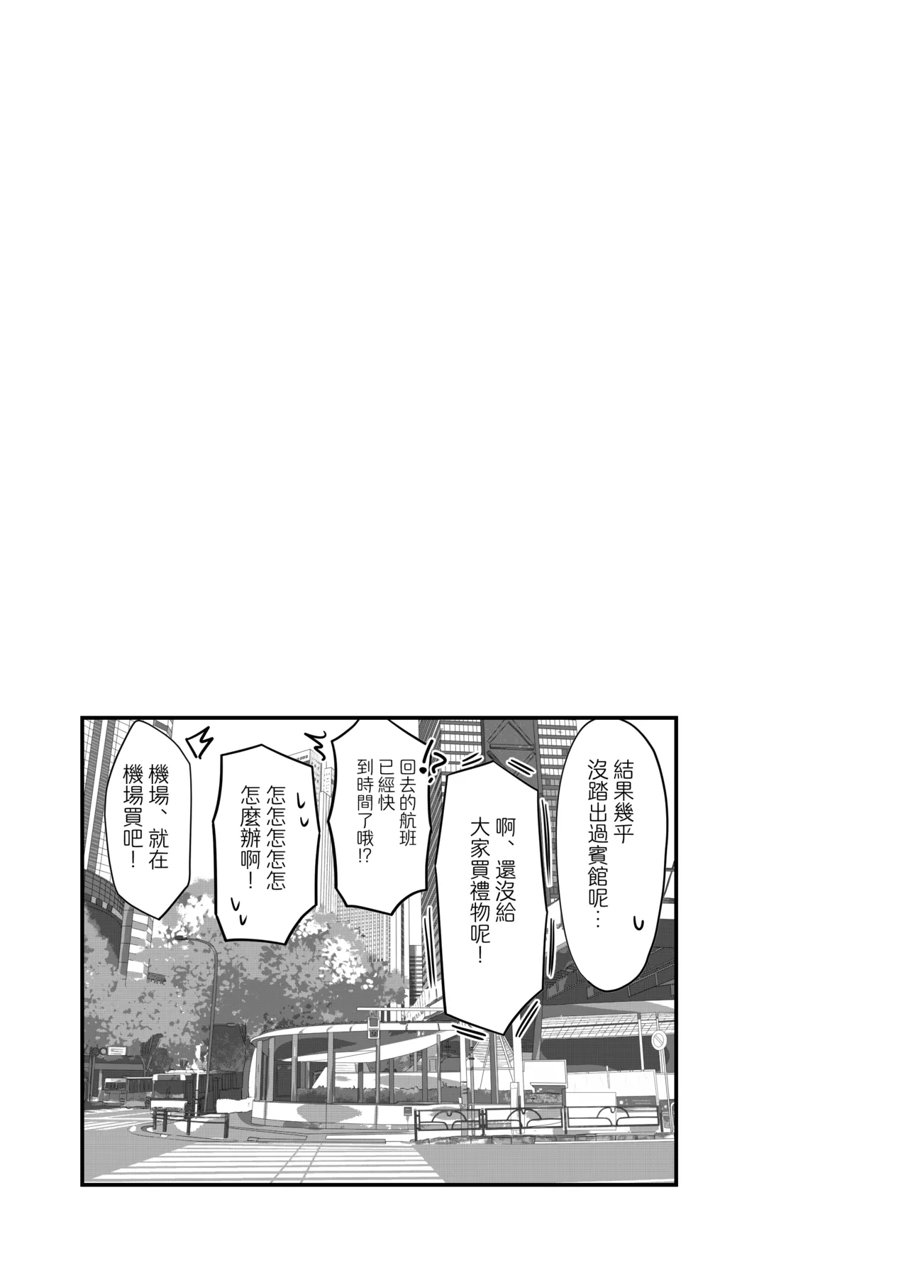 [Honya no Hidari Click (Honya)] Reiuji Utsuho ga Kazoku ni Kuwawatta! | 和阿空成爲了戀人! (Touhou Project) [Chinese] [明稿昨拖漢化組] [Digital] 17eme image