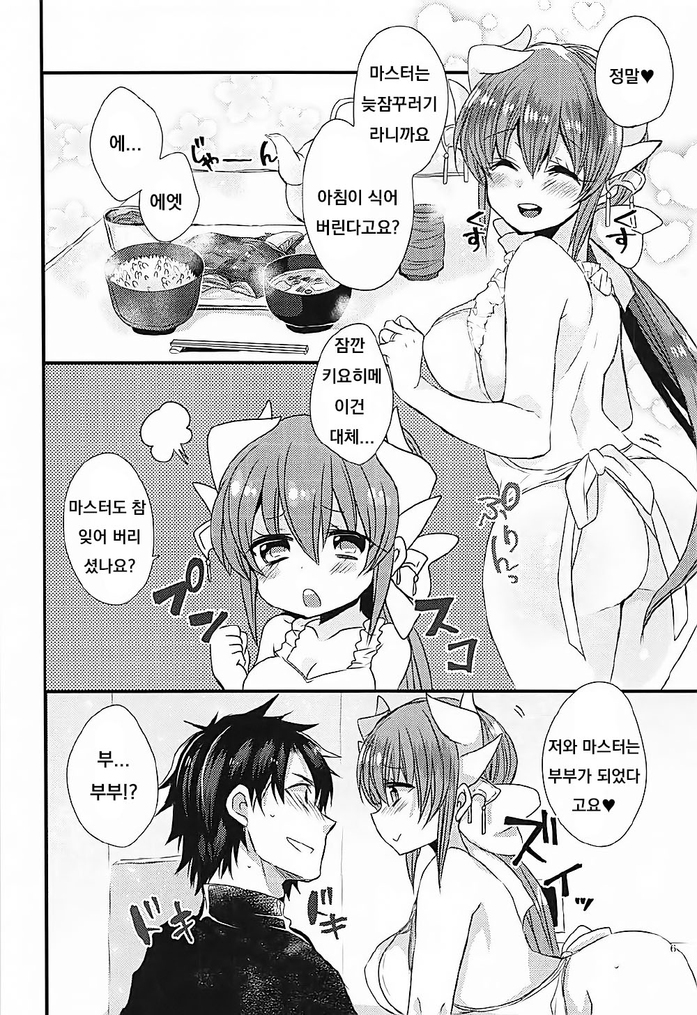 (COMIC1☆12) [Mamedaifukuya (Mameko)] Ichinichi Gentei Niizuma Kiyohime-chan (Fate/Grand Order) [Korean] imagen número 5