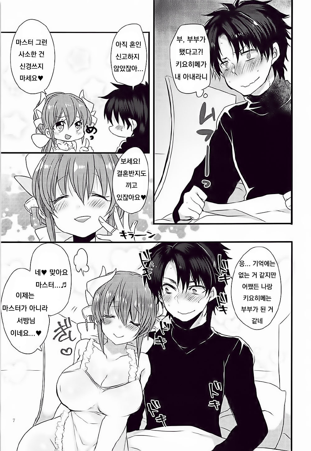 (COMIC1☆12) [Mamedaifukuya (Mameko)] Ichinichi Gentei Niizuma Kiyohime-chan (Fate/Grand Order) [Korean] imagen número 6