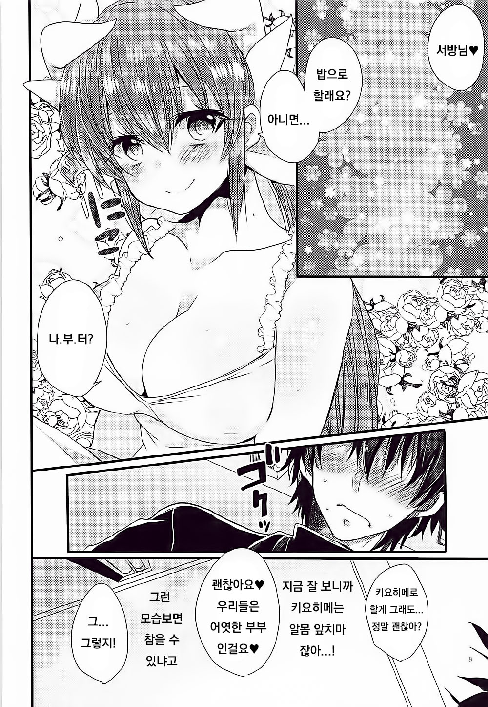 (COMIC1☆12) [Mamedaifukuya (Mameko)] Ichinichi Gentei Niizuma Kiyohime-chan (Fate/Grand Order) [Korean] imagen número 7