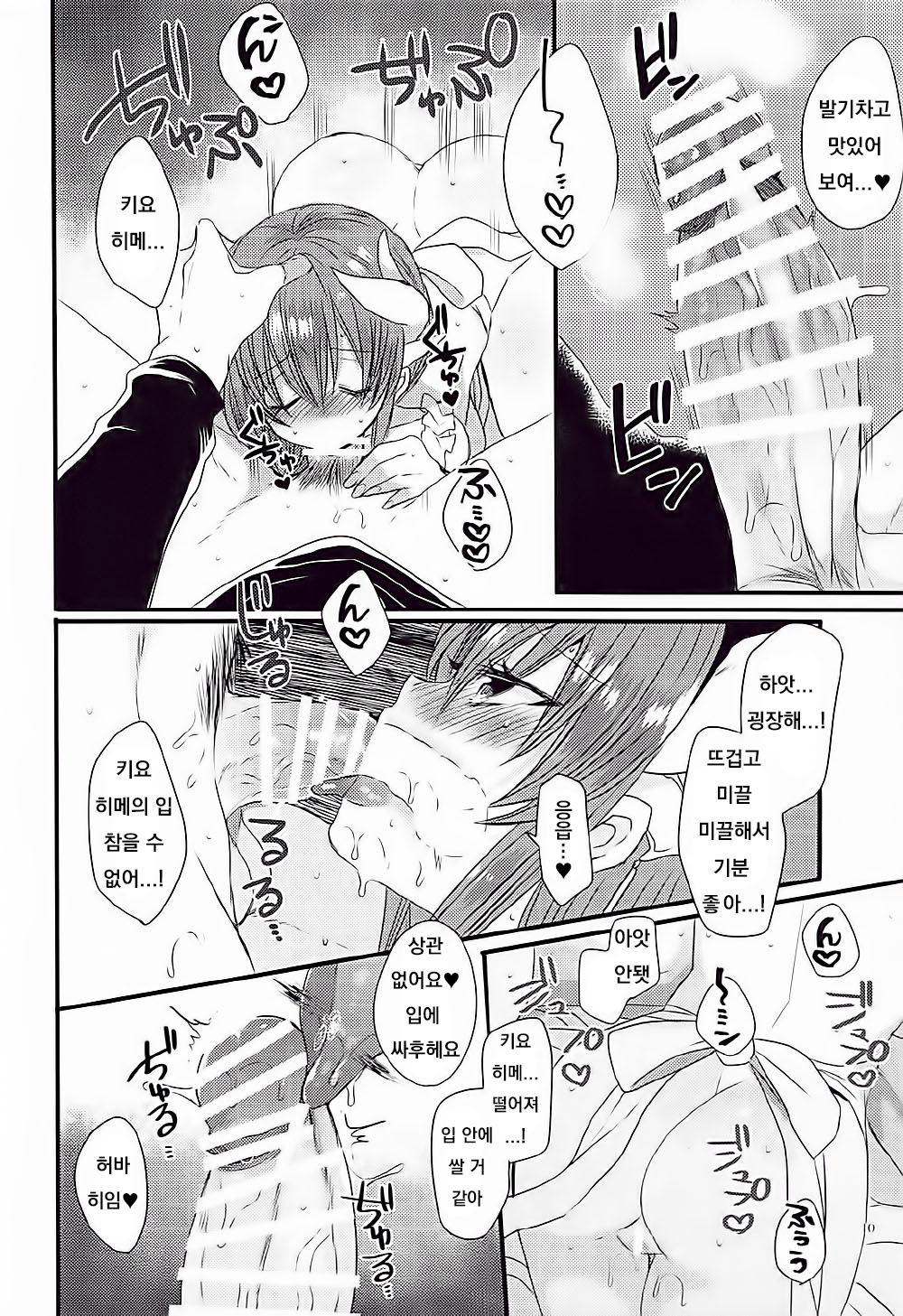 (COMIC1☆12) [Mamedaifukuya (Mameko)] Ichinichi Gentei Niizuma Kiyohime-chan (Fate/Grand Order) [Korean] imagen número 9