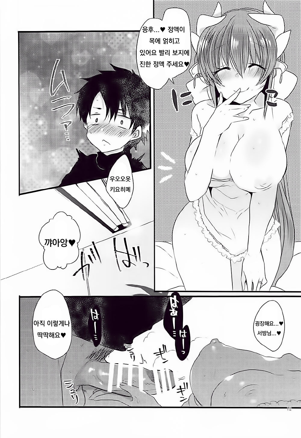 (COMIC1☆12) [Mamedaifukuya (Mameko)] Ichinichi Gentei Niizuma Kiyohime-chan (Fate/Grand Order) [Korean] imagen número 11