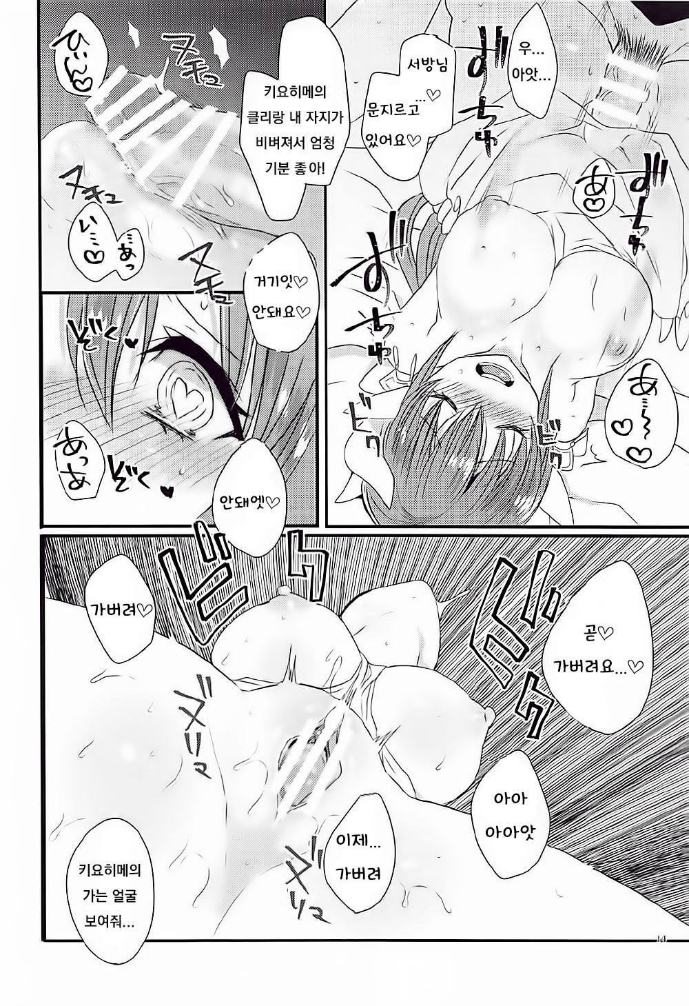 (COMIC1☆12) [Mamedaifukuya (Mameko)] Ichinichi Gentei Niizuma Kiyohime-chan (Fate/Grand Order) [Korean] imagen número 13