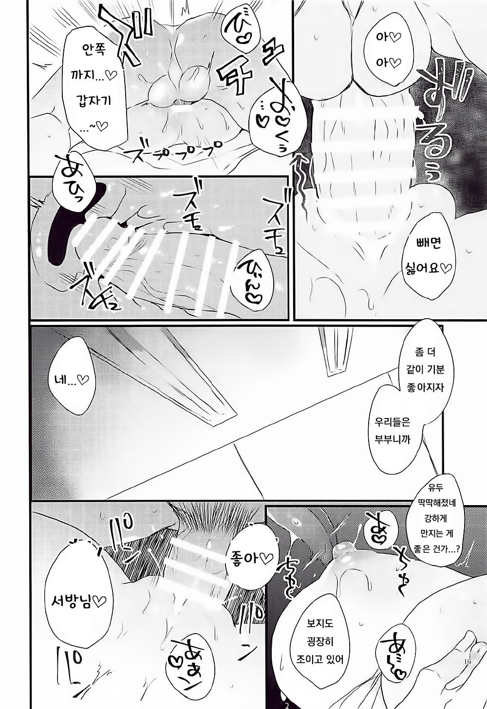 (COMIC1☆12) [Mamedaifukuya (Mameko)] Ichinichi Gentei Niizuma Kiyohime-chan (Fate/Grand Order) [Korean] imagen número 15