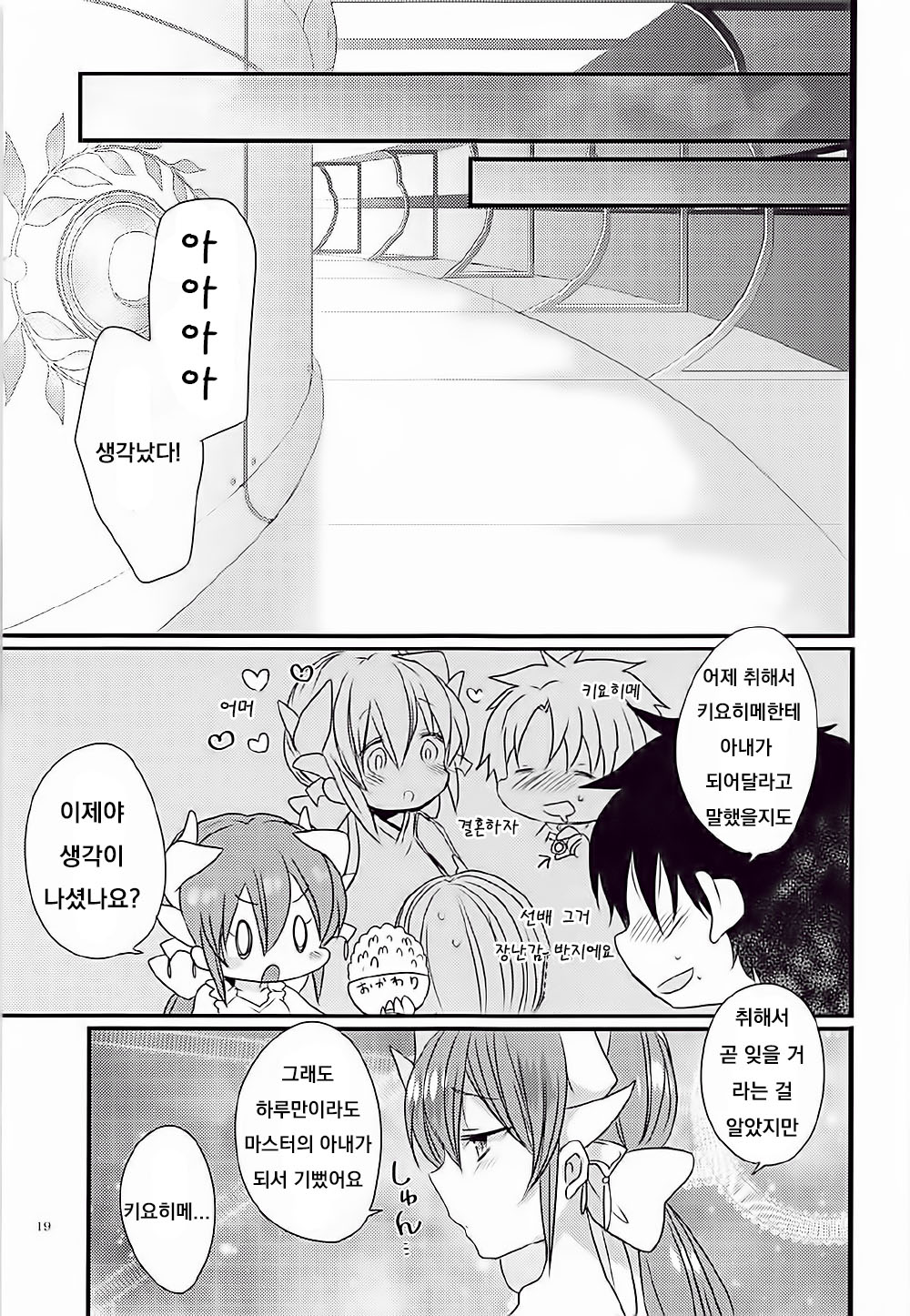 (COMIC1☆12) [Mamedaifukuya (Mameko)] Ichinichi Gentei Niizuma Kiyohime-chan (Fate/Grand Order) [Korean] imagen número 18