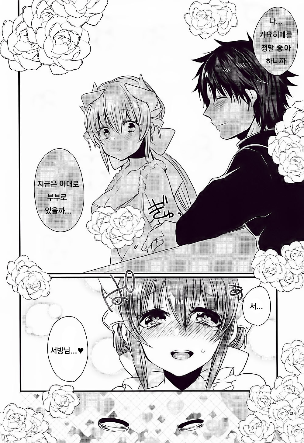 (COMIC1☆12) [Mamedaifukuya (Mameko)] Ichinichi Gentei Niizuma Kiyohime-chan (Fate/Grand Order) [Korean] imagen número 19