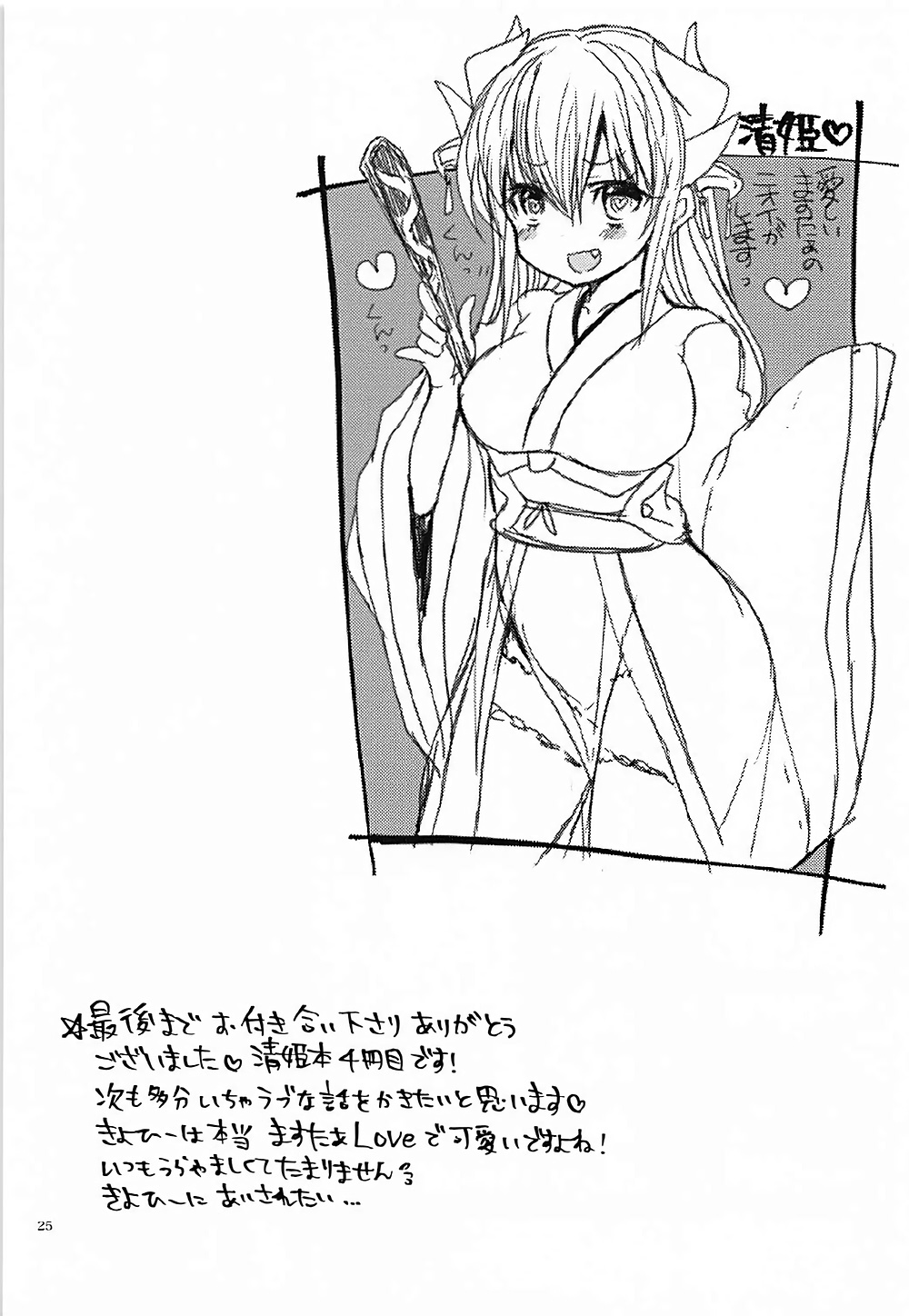 (COMIC1☆12) [Mamedaifukuya (Mameko)] Ichinichi Gentei Niizuma Kiyohime-chan (Fate/Grand Order) [Korean] imagen número 24