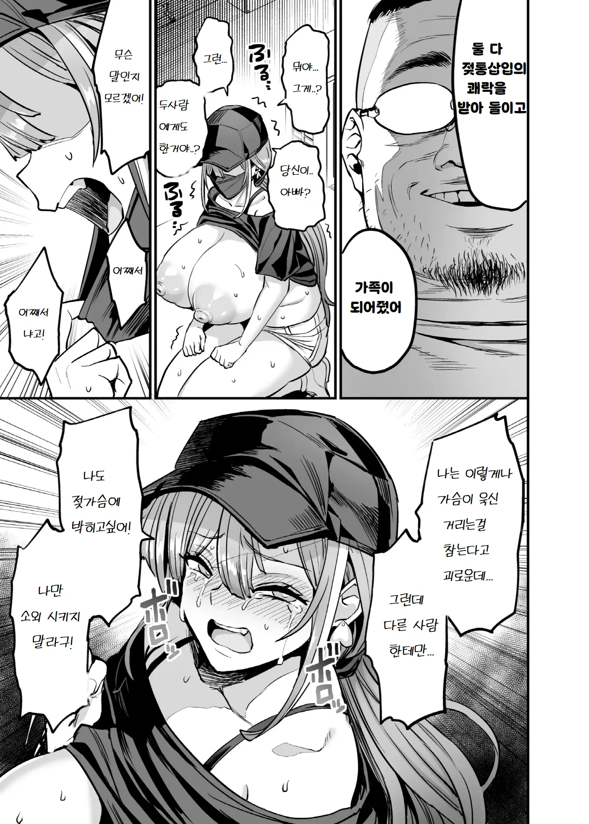 [OVing (Obui)] Paihame Kazoku #4 Ikkadanran | 젖통삽입가족 #4 [Korean] [Digital] Bildnummer 7