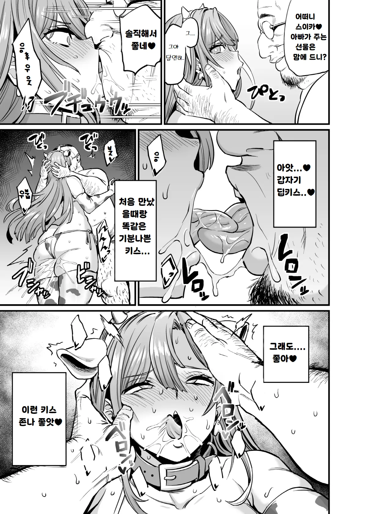 [OVing (Obui)] Paihame Kazoku #4 Ikkadanran | 젖통삽입가족 #4 [Korean] [Digital] Bildnummer 11