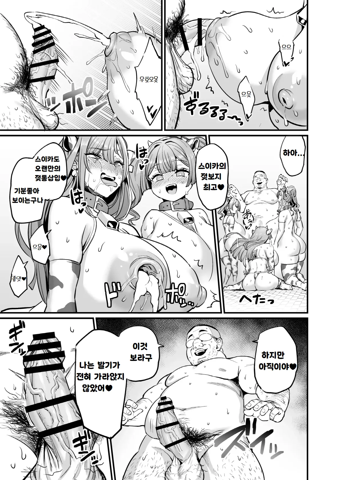 [OVing (Obui)] Paihame Kazoku #4 Ikkadanran | 젖통삽입가족 #4 [Korean] [Digital] Bildnummer 19