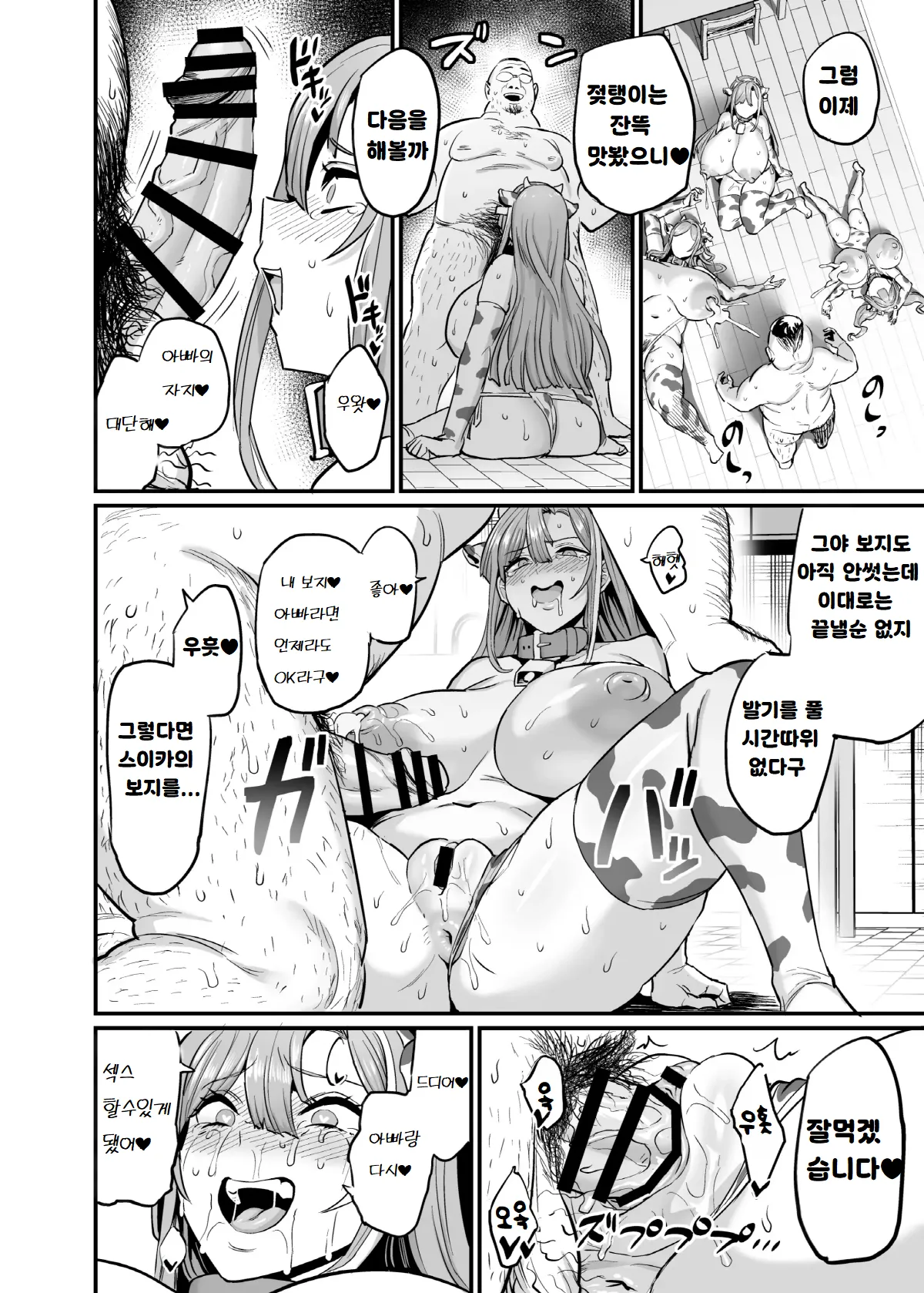 [OVing (Obui)] Paihame Kazoku #4 Ikkadanran | 젖통삽입가족 #4 [Korean] [Digital] Bildnummer 28