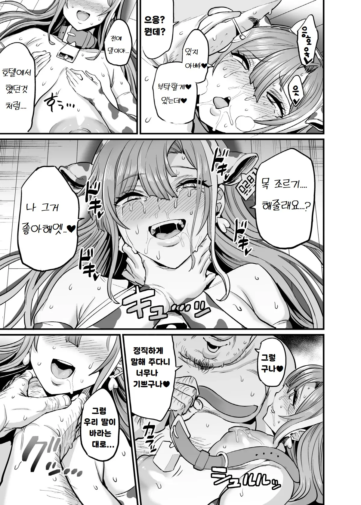 [OVing (Obui)] Paihame Kazoku #4 Ikkadanran | 젖통삽입가족 #4 [Korean] [Digital] Bildnummer 31