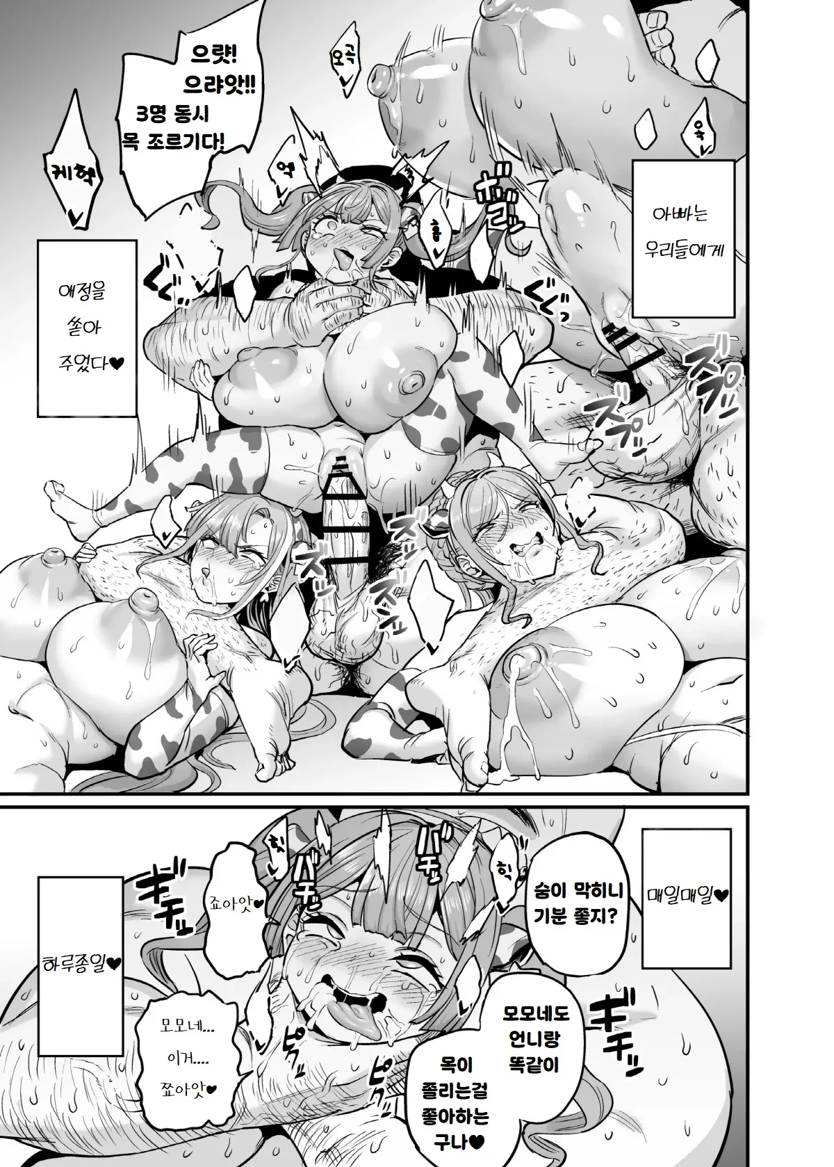 [OVing (Obui)] Paihame Kazoku #4 Ikkadanran | 젖통삽입가족 #4 [Korean] [Digital] Bildnummer 39