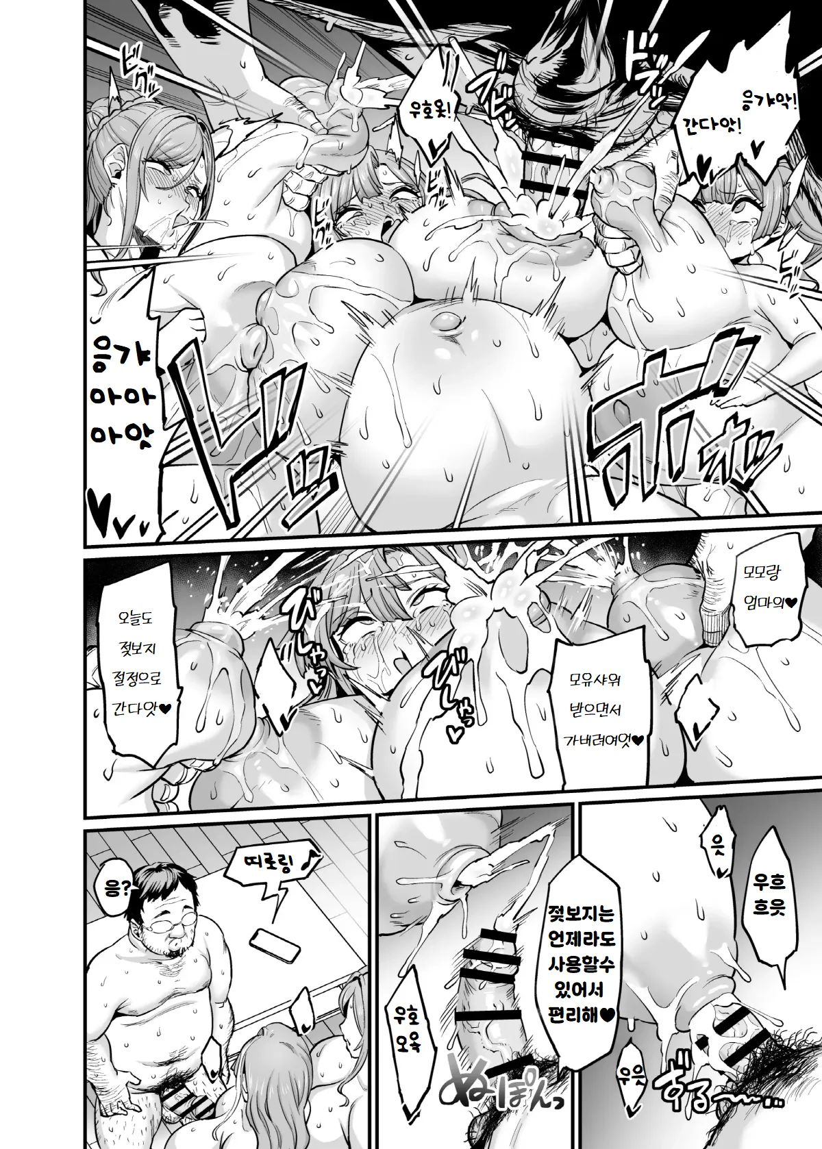 [OVing (Obui)] Paihame Kazoku #4 Ikkadanran | 젖통삽입가족 #4 [Korean] [Digital] Bildnummer 46