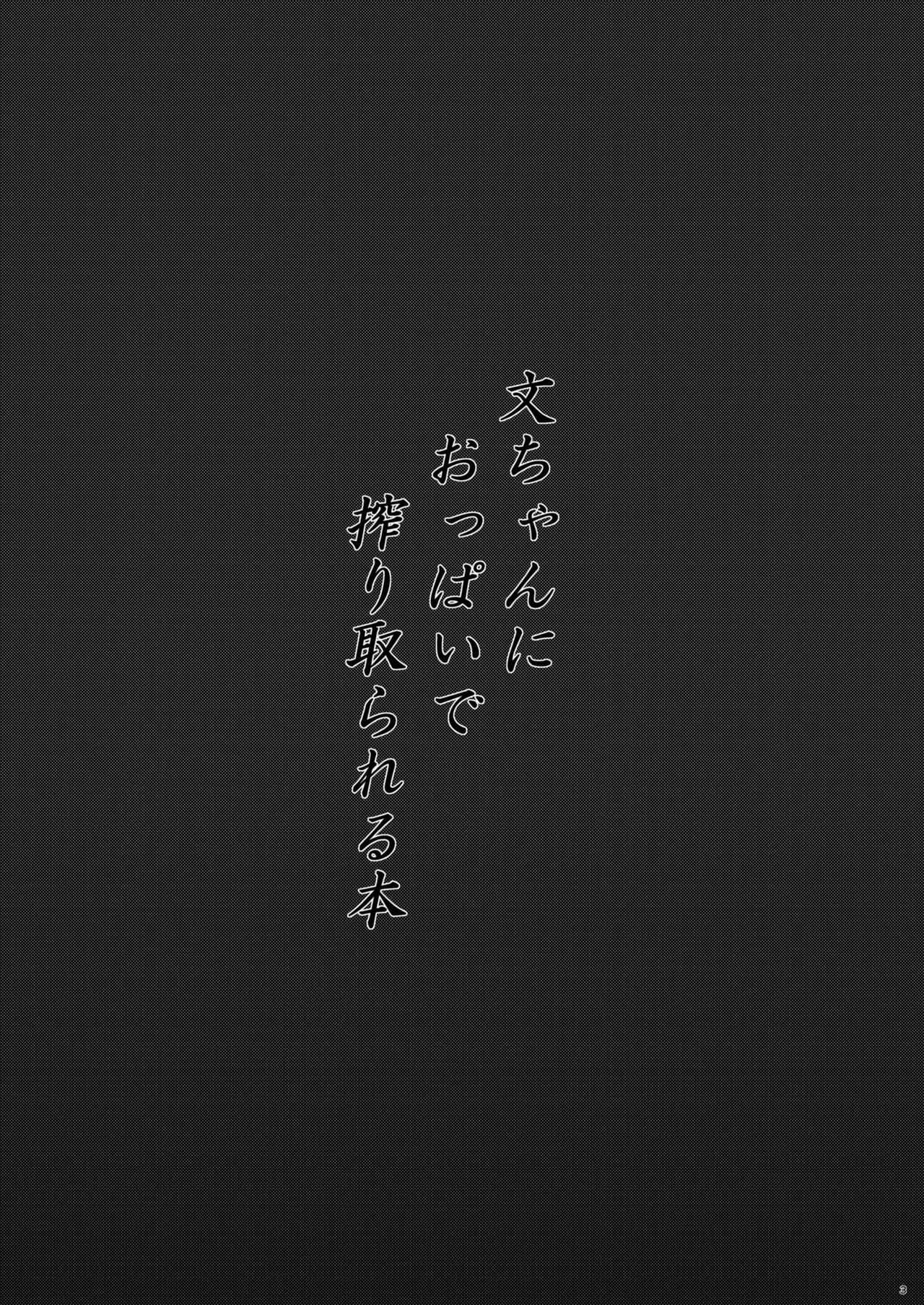 (Shuuki Reitaisai 4) [Futeikei Zenzai (Zentam)] Bunchan ni Oppai de Shiboritorareru Hon (Touhou Project) [Thai ภาษาไทย] 이미지 번호 2