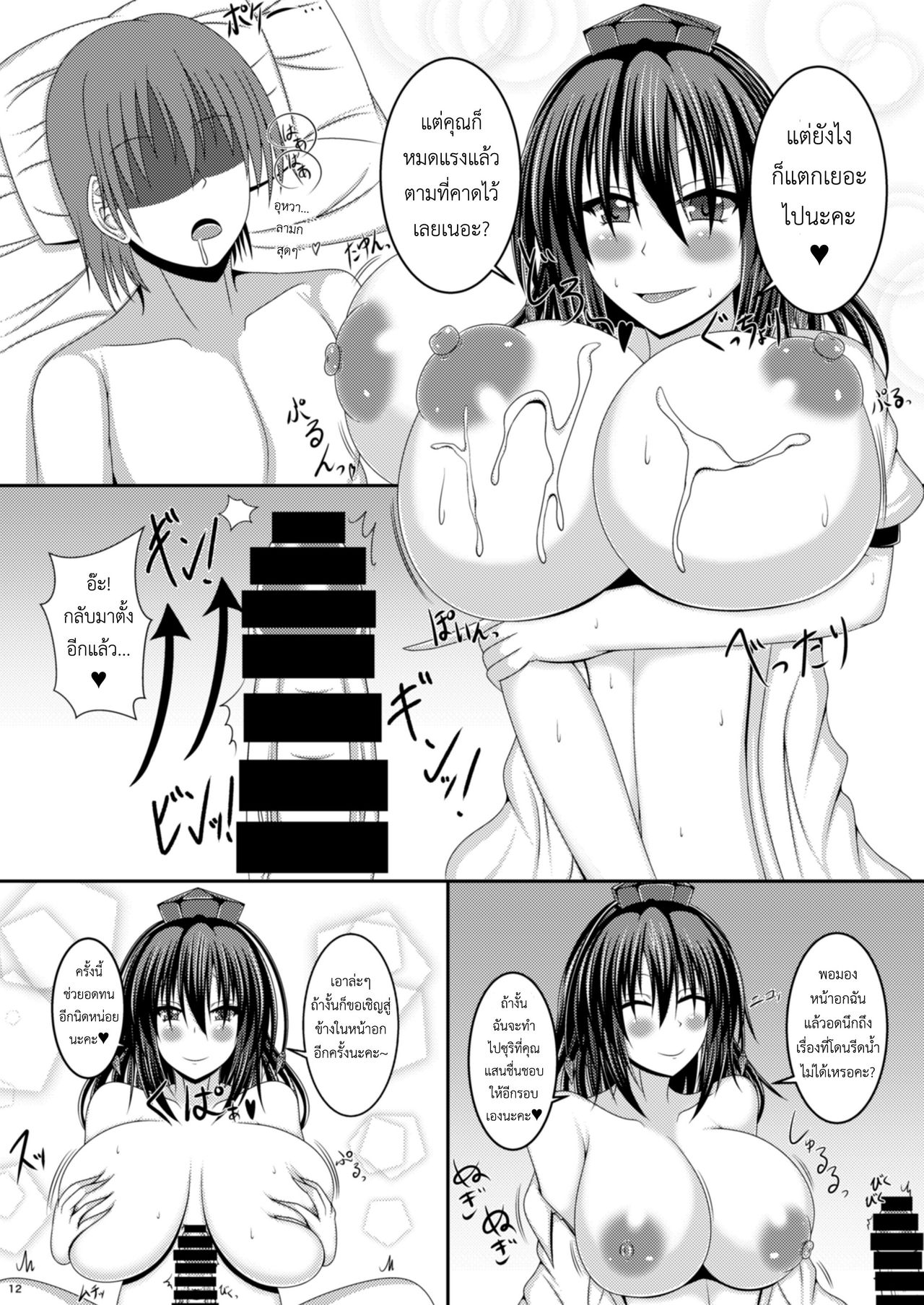 (Shuuki Reitaisai 4) [Futeikei Zenzai (Zentam)] Bunchan ni Oppai de Shiboritorareru Hon (Touhou Project) [Thai ภาษาไทย] 이미지 번호 11