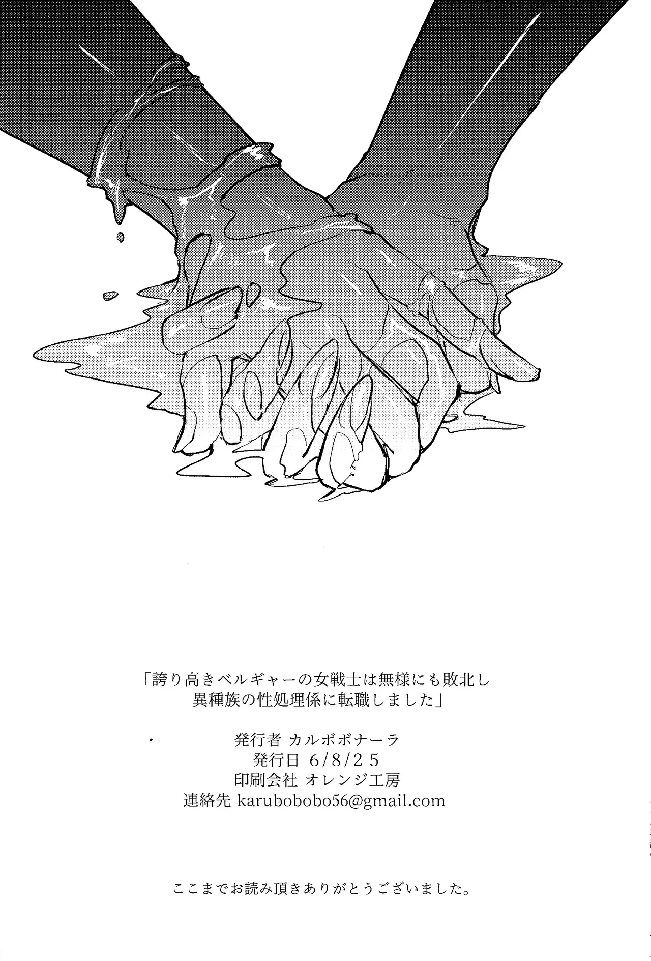 [Pasta Machine (Karubobonara)] Hokori takaki berugyā no on'na senshi wa buzama ni mo haiboku shi i shuzoku no sei shori-gakari ni tenshoku shimashita (Yu-Gi-Oh! GO RUSH!!!) 画像番号 37