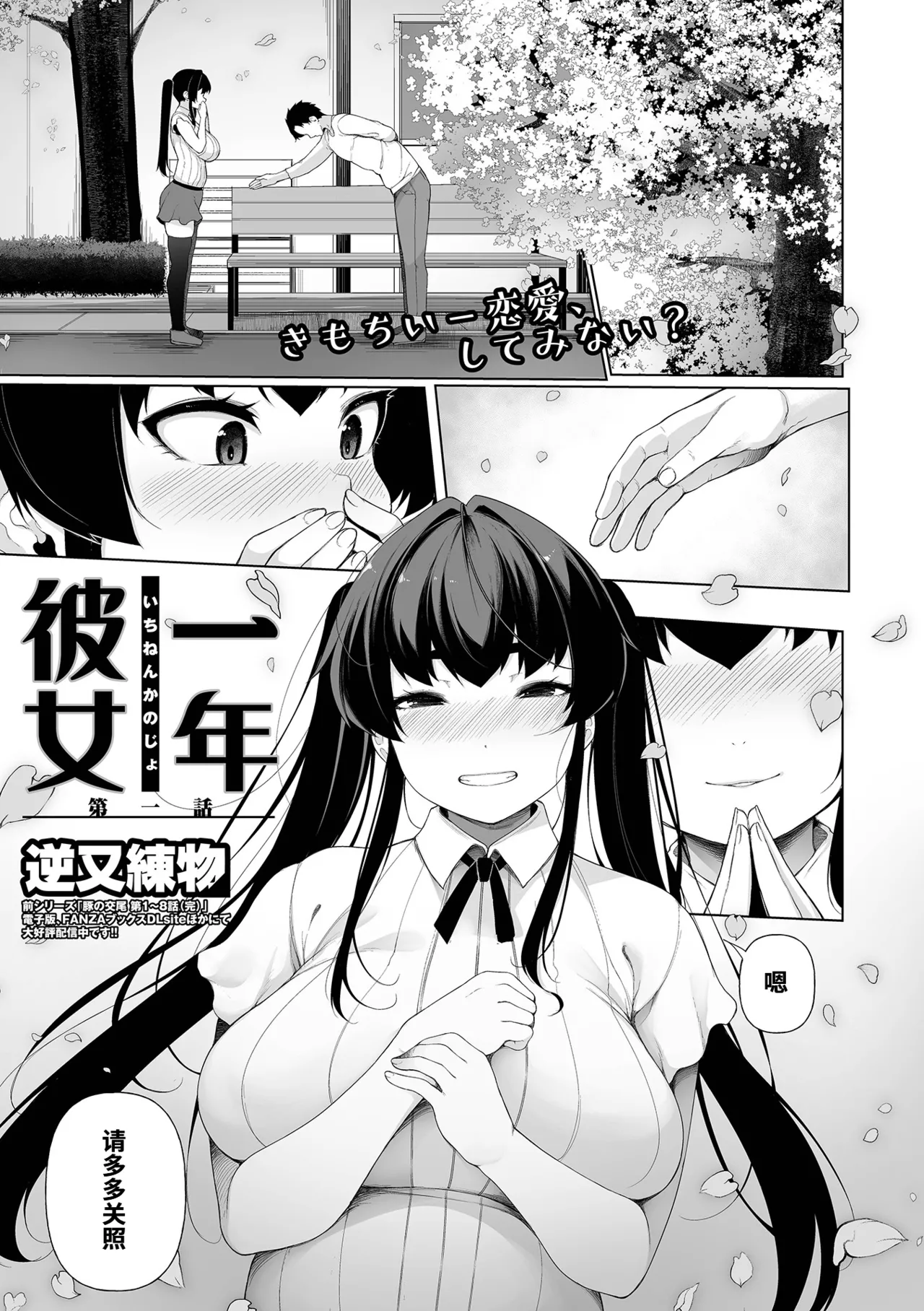 [Sakamata Nerimono] Ichinen Kanojo Ch. 1 (COMIC Shigekiteki SQUIRT!! Vol. 38) [Chinese] [小zz个人机翻汉化] [Digital] 图片编号 1