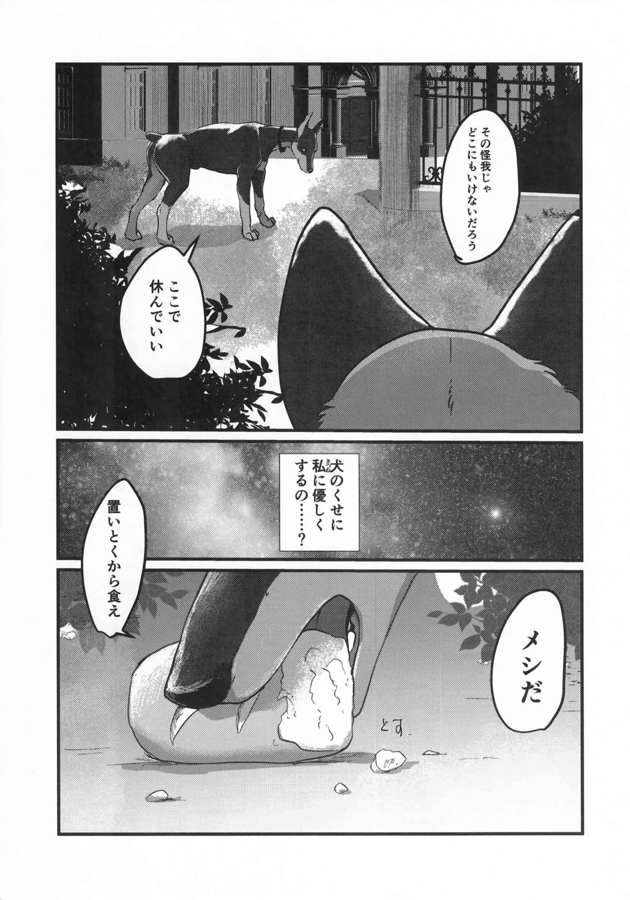 (Kemoket 15) [Kon Juuichibai (Momou)] Fox and Good Dog 画像番号 6