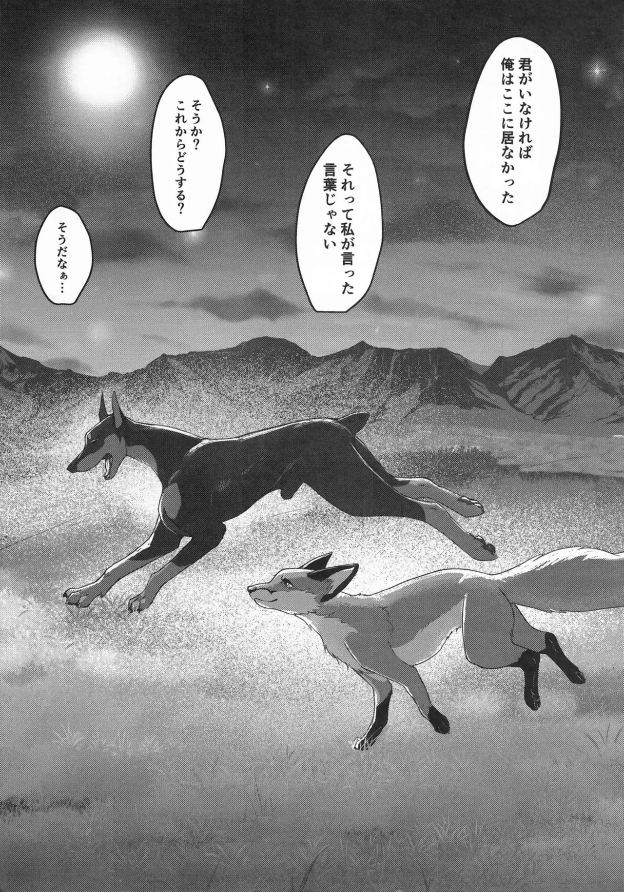 (Kemoket 15) [Kon Juuichibai (Momou)] Fox and Good Dog 画像番号 22