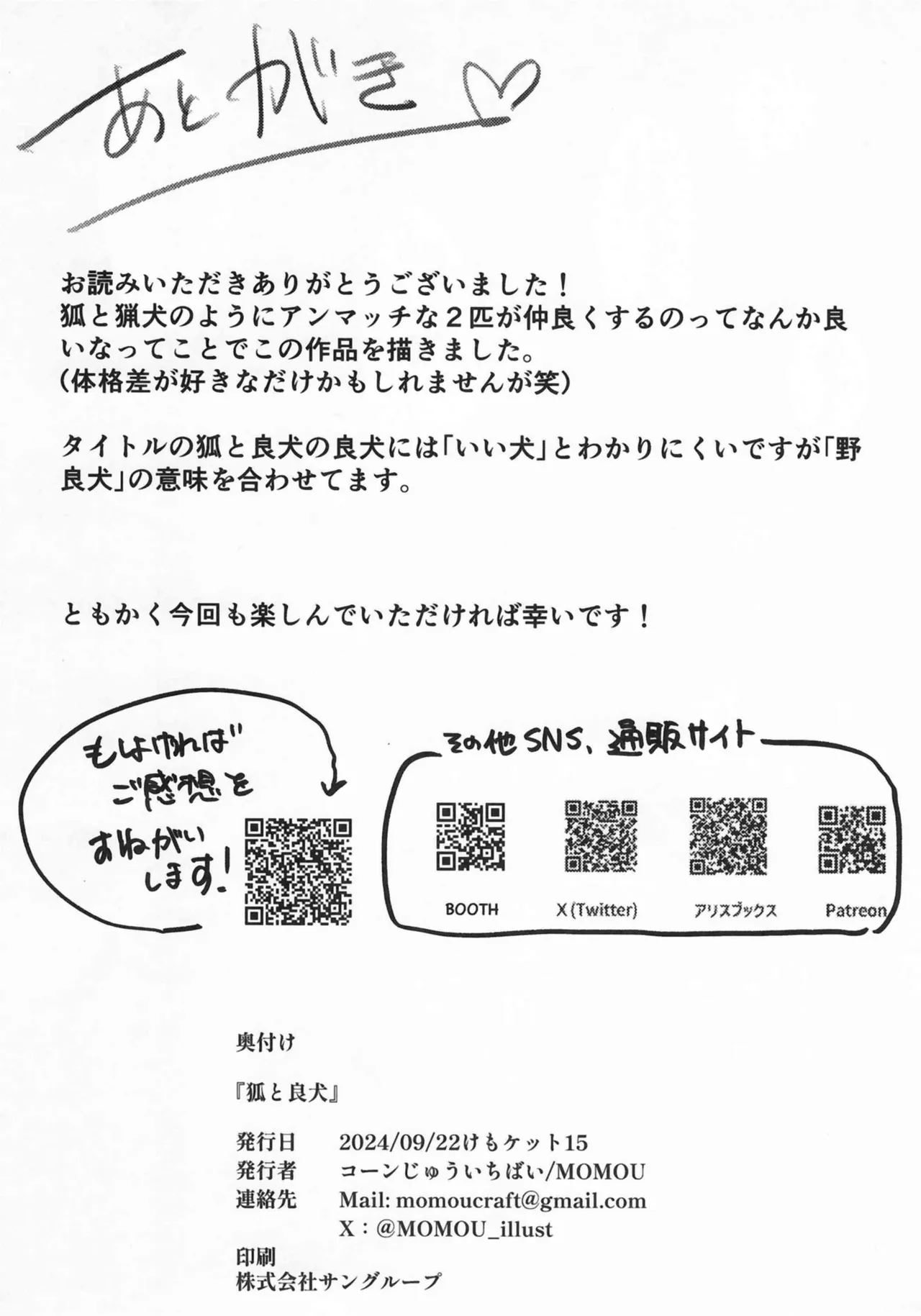 (Kemoket 15) [Kon Juuichibai (Momou)] Fox and Good Dog 画像番号 23