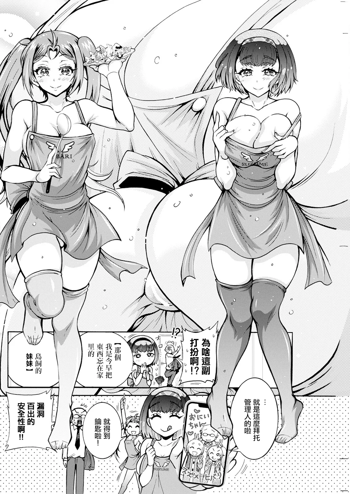 [ほんだありま] ふたごどんぶり 第6話。 이미지 번호 4