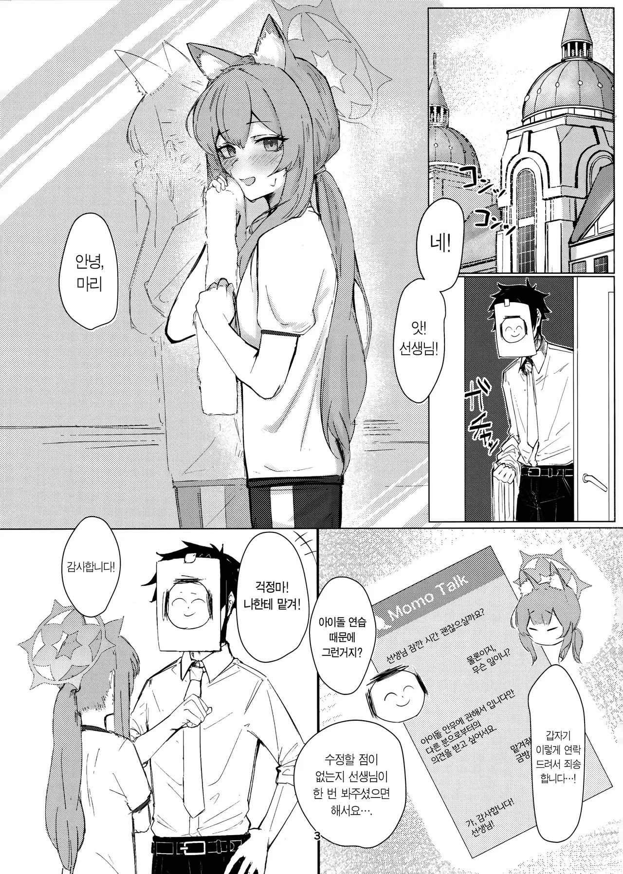 (C105) [Carbonara (Madoroshi)] Anata Dake no | 당신만을 (Blue Archive) [Korean] image number 2