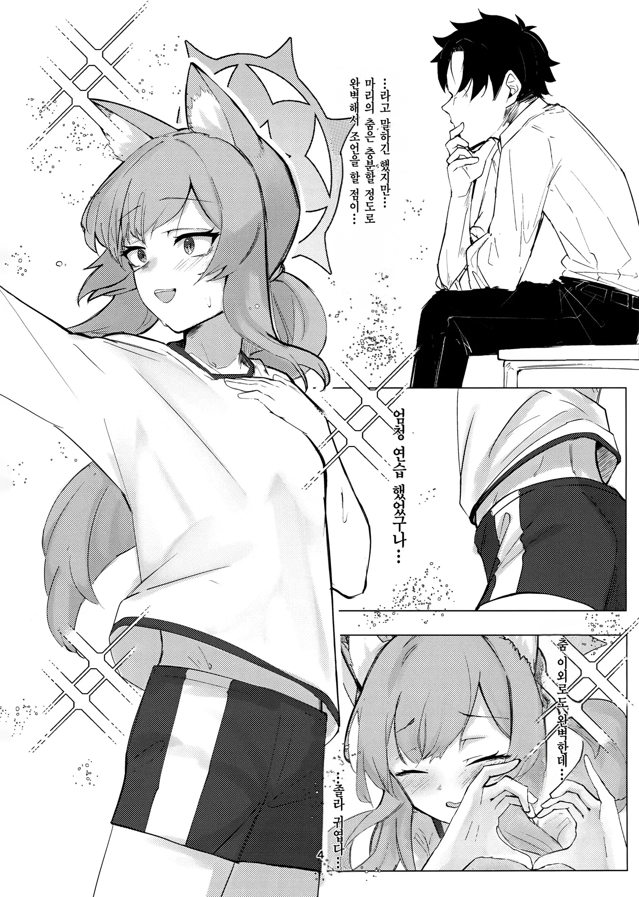 (C105) [Carbonara (Madoroshi)] Anata Dake no | 당신만을 (Blue Archive) [Korean] image number 3