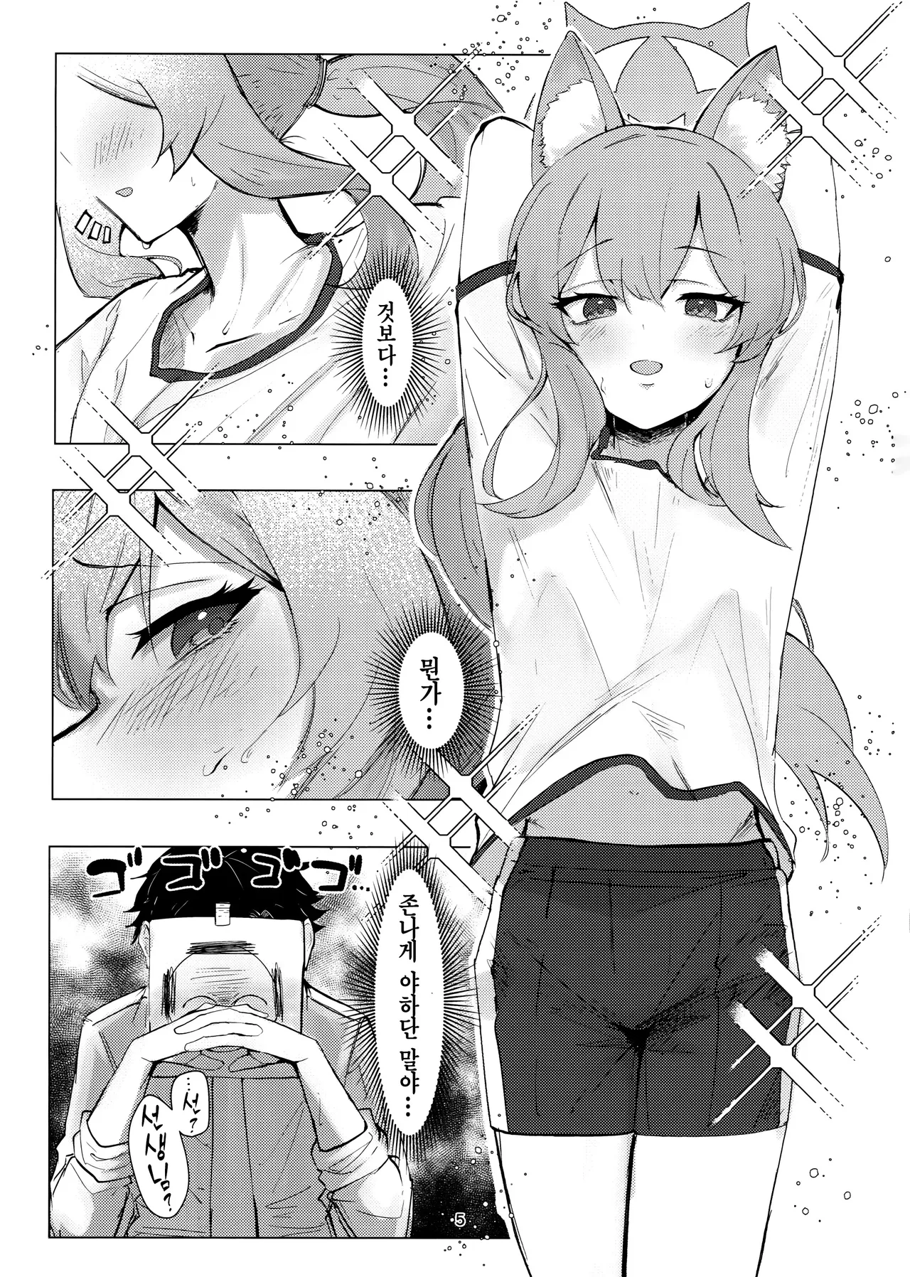 (C105) [Carbonara (Madoroshi)] Anata Dake no | 당신만을 (Blue Archive) [Korean] image number 4