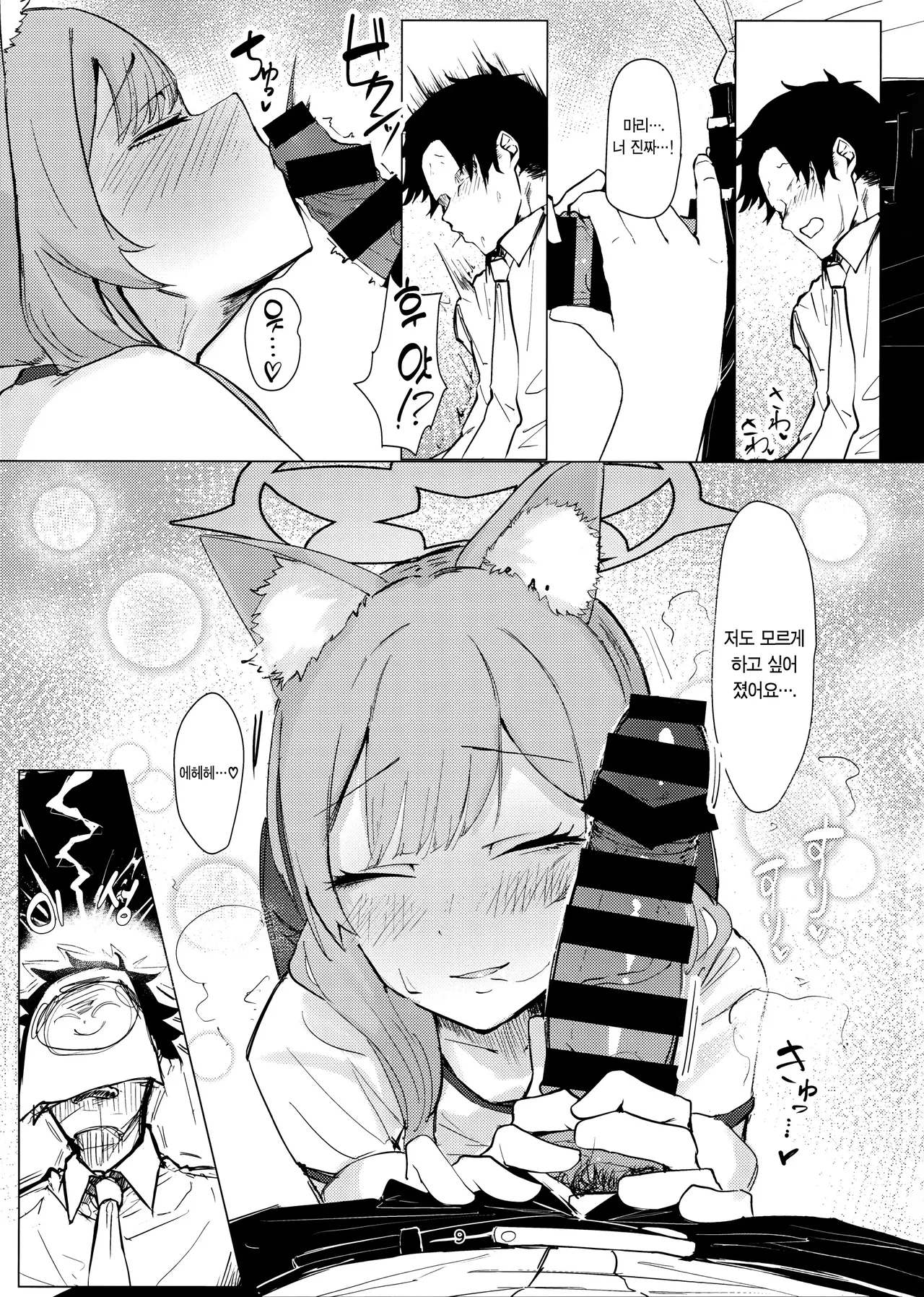 (C105) [Carbonara (Madoroshi)] Anata Dake no | 당신만을 (Blue Archive) [Korean] image number 8